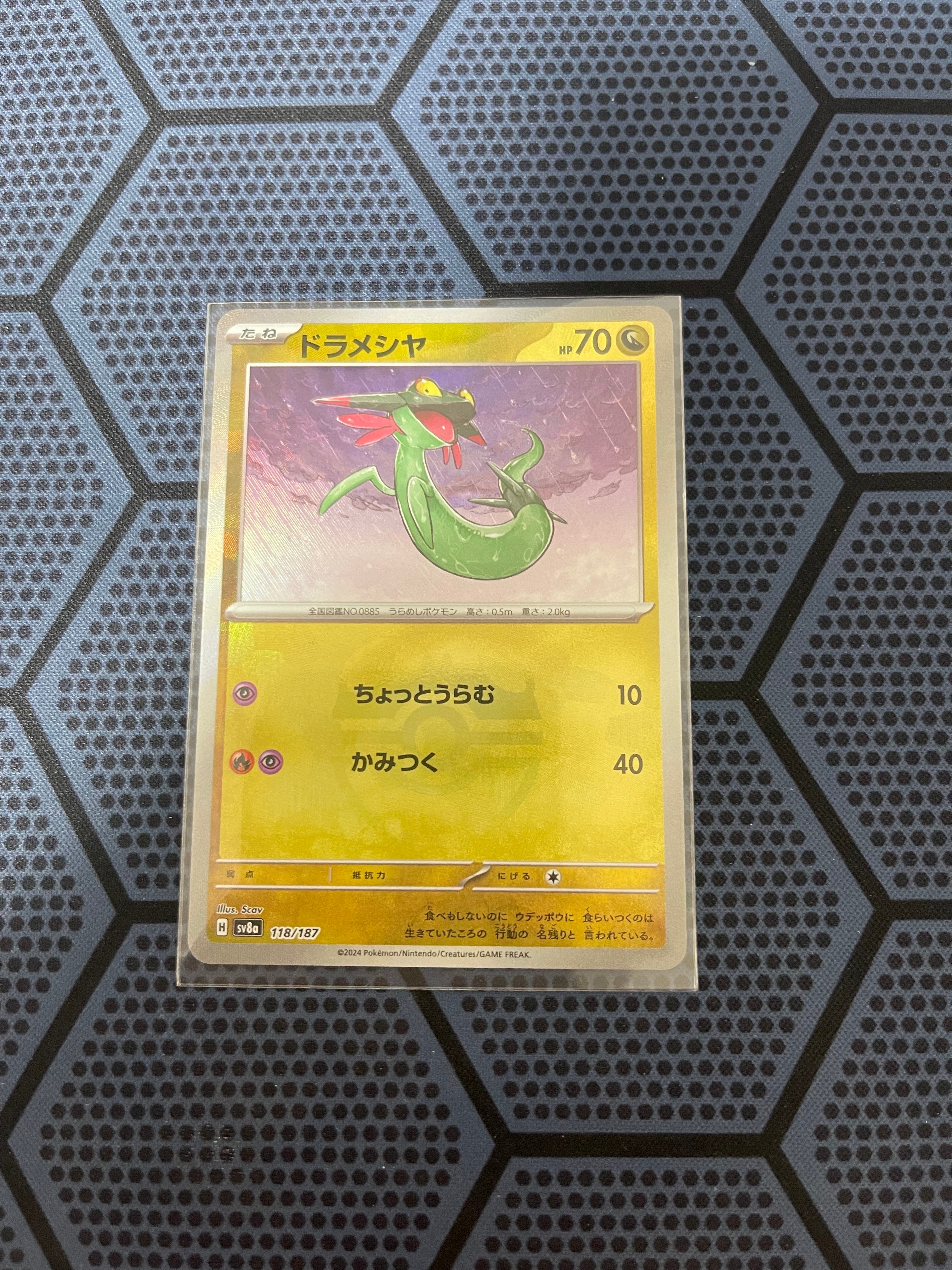 ドラメシヤ :マスターボールミラー [SV8a 118/187](ハイクラスパック「テラスタルフェスex」)