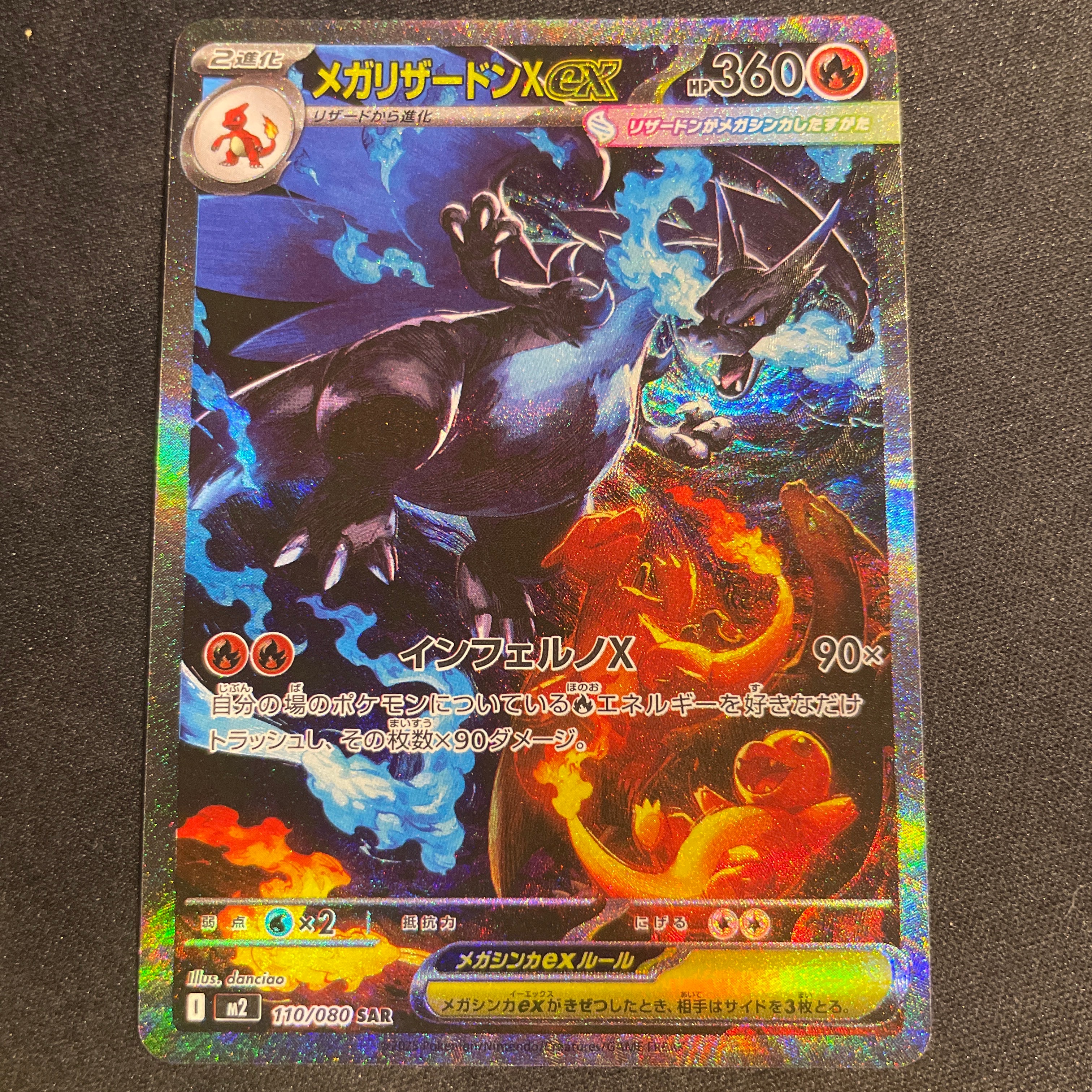 メガリザードンXex SAR [M2 110/080](拡張パック「インフェルノX」)