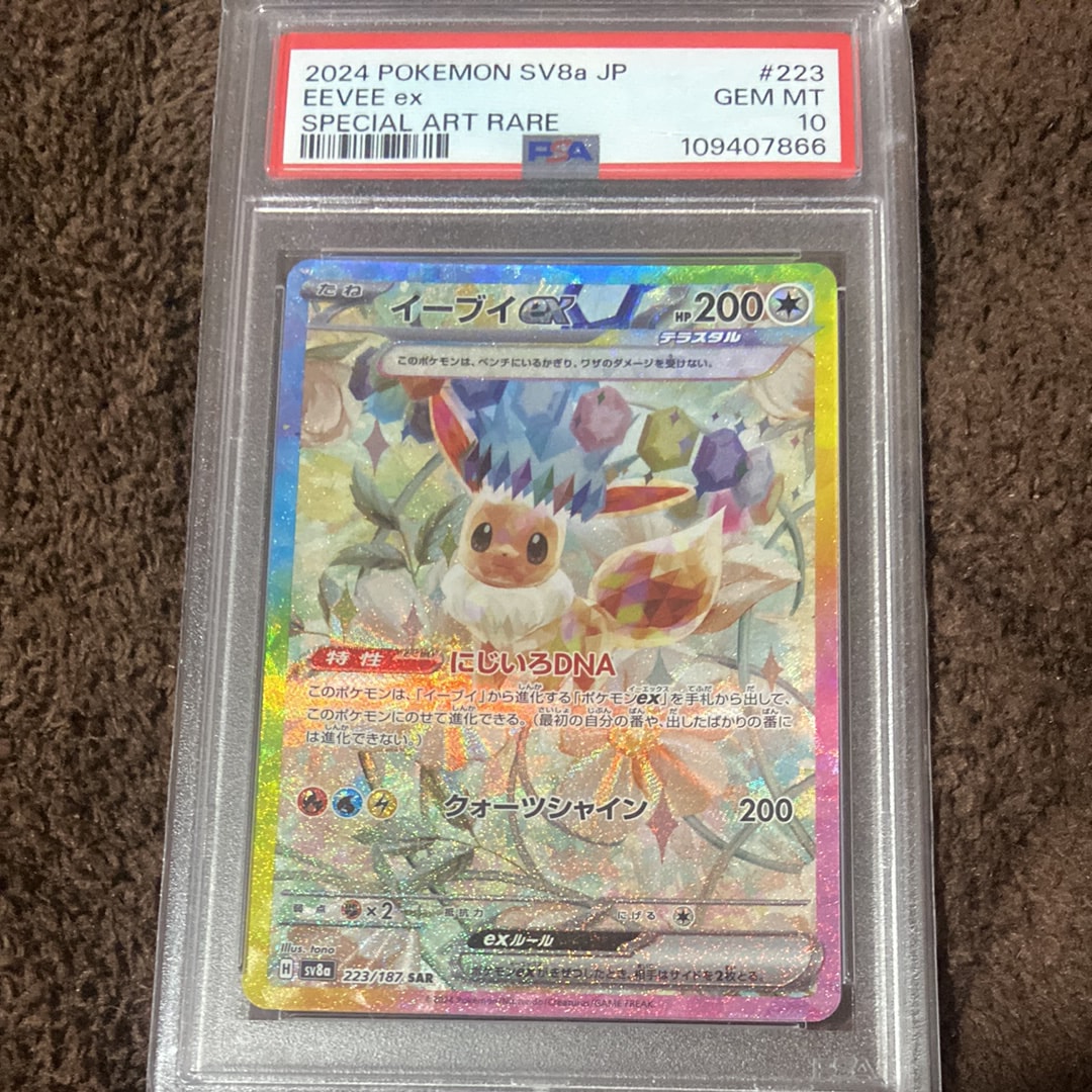イーブイex SAR [SV8a 223/187](ハイクラスパック「テラスタルフェスex」)