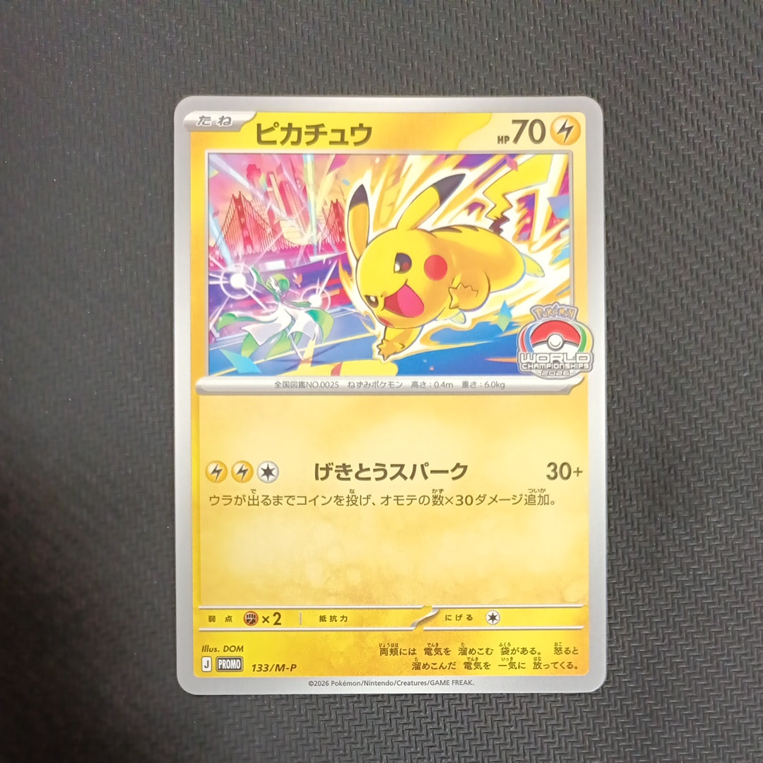 PSA10】ピカチュウex :ミラー [MC 227/742](スタートデッキ100「バトル