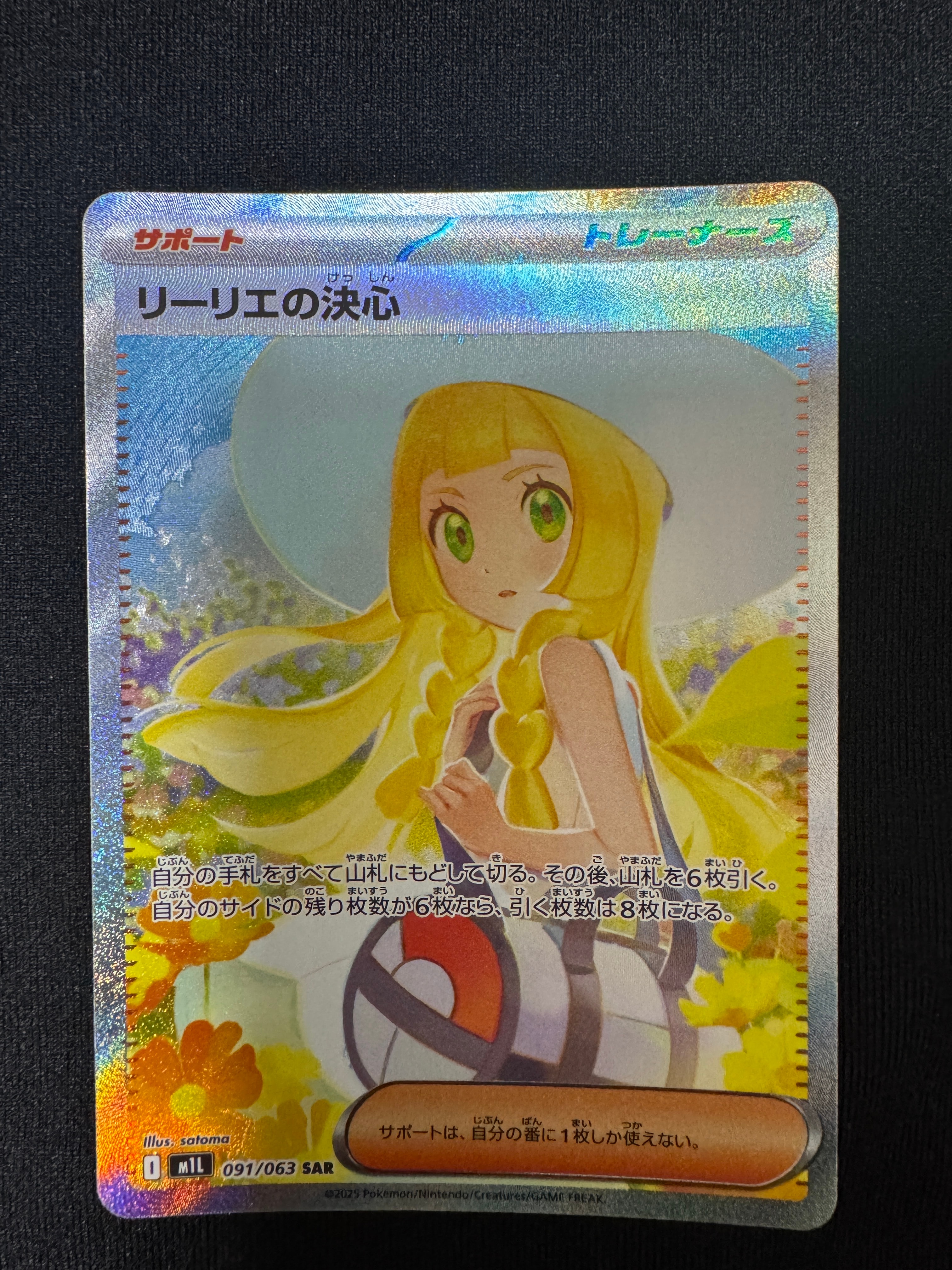 リーリエの決心 SAR [M1L 091/063](拡張パック「メガブレイブ」)
