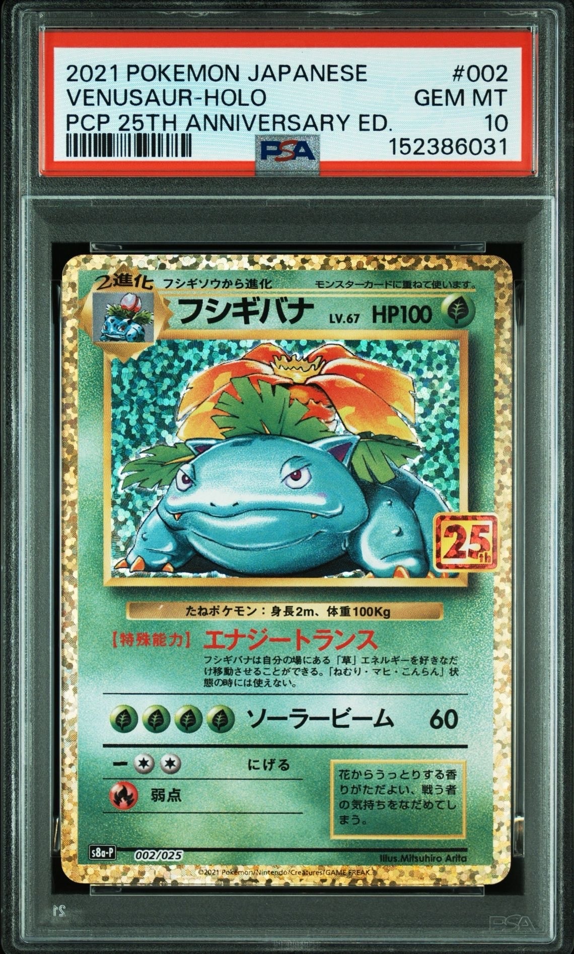 フシギバナ 25周年　プロモ Amazon.co.jp: ポケモンカードゲーム ソード＆シールド 拡張パック