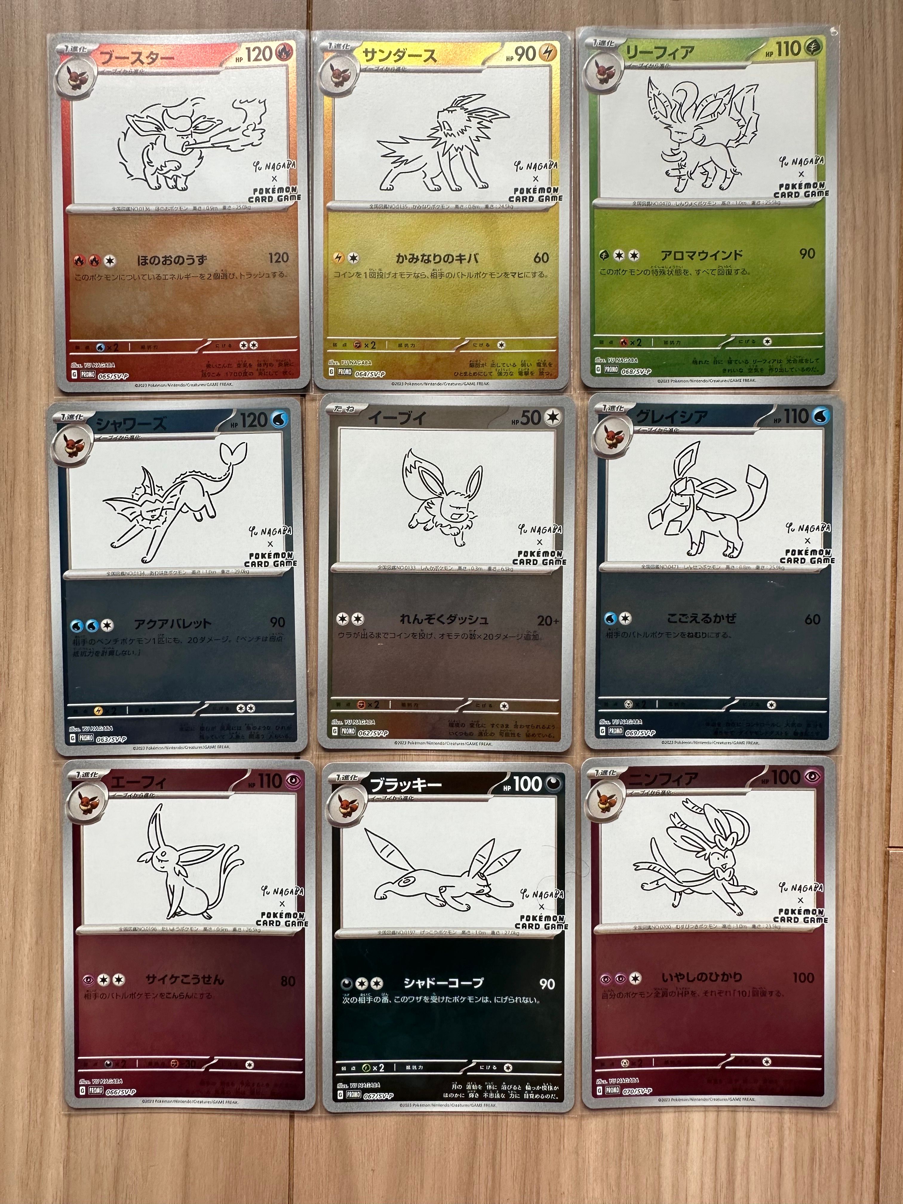 ポケモンカードゲーム YU NAGABA × ポケモンカードゲーム イーブイズ 全種セット: プロモ [SV-P ](「YU NAGABA×ポケモンカードゲーム」プロモーションカード「SV-P」)