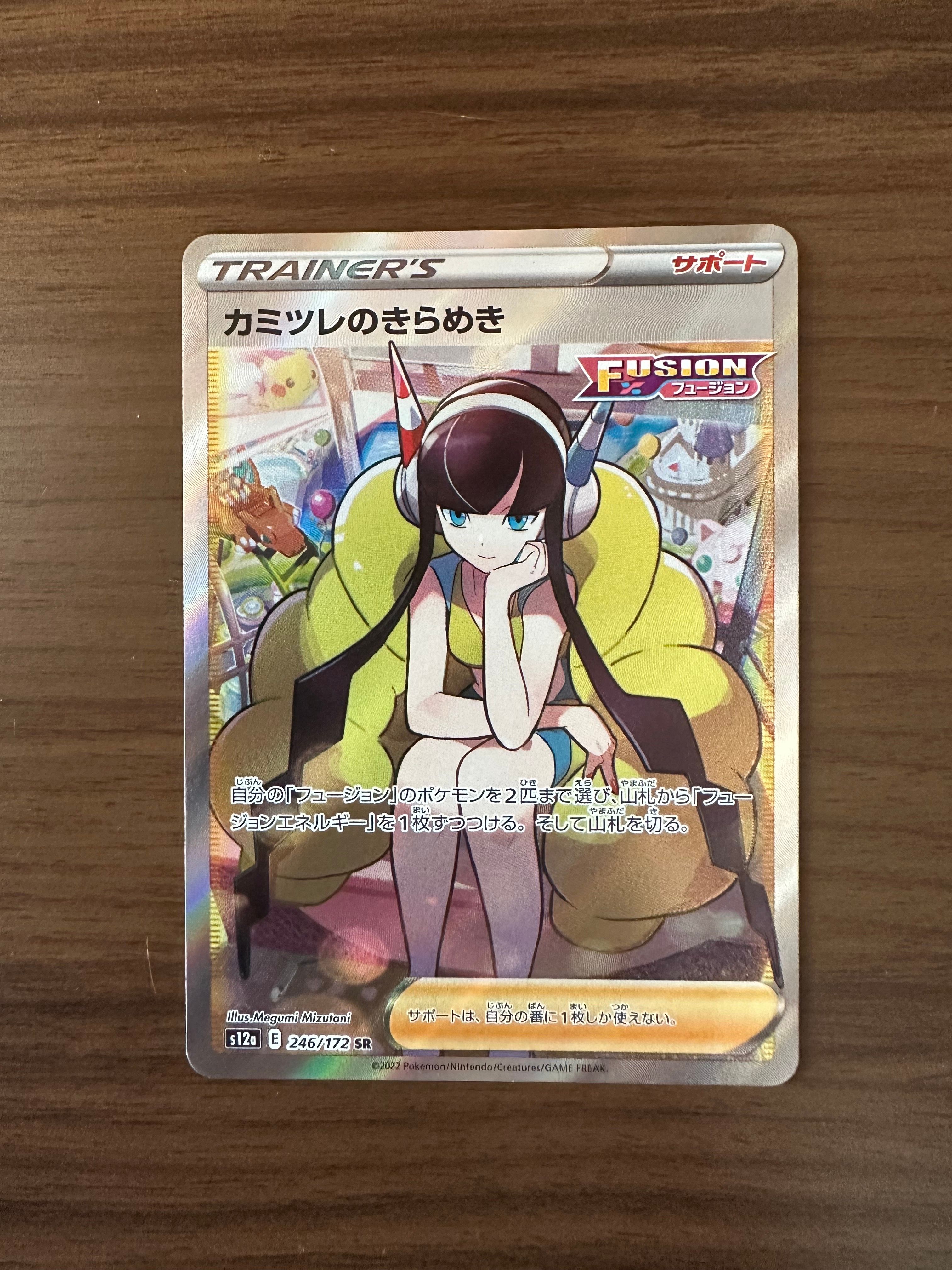 カミツレのきらめき SR[s12a 246/172](ハイクラスパック「VSTARユニバース」)