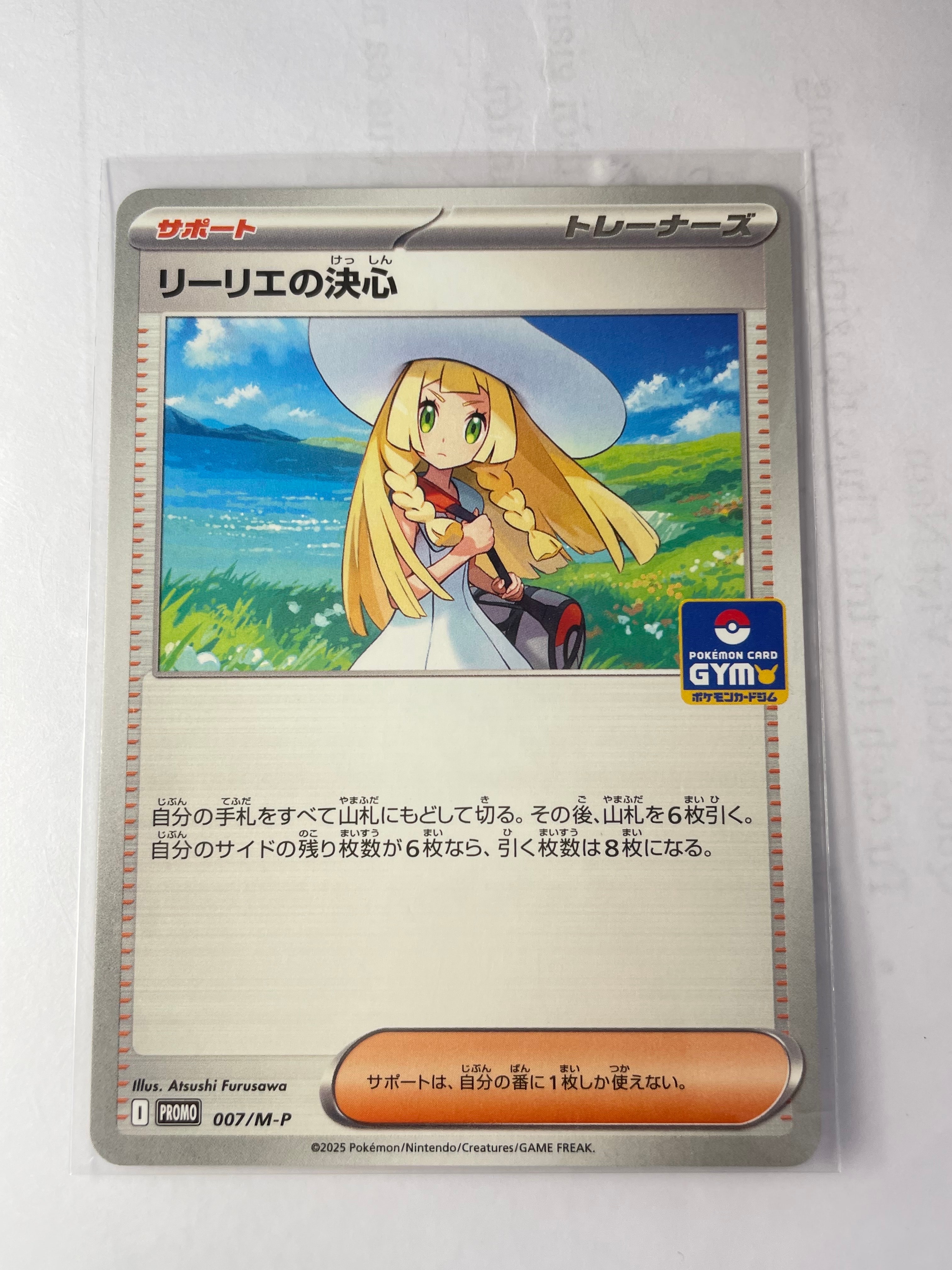 状態B】リーリエの決心 P [M-P 007](ポケモンカードゲームMEGA「プロモ