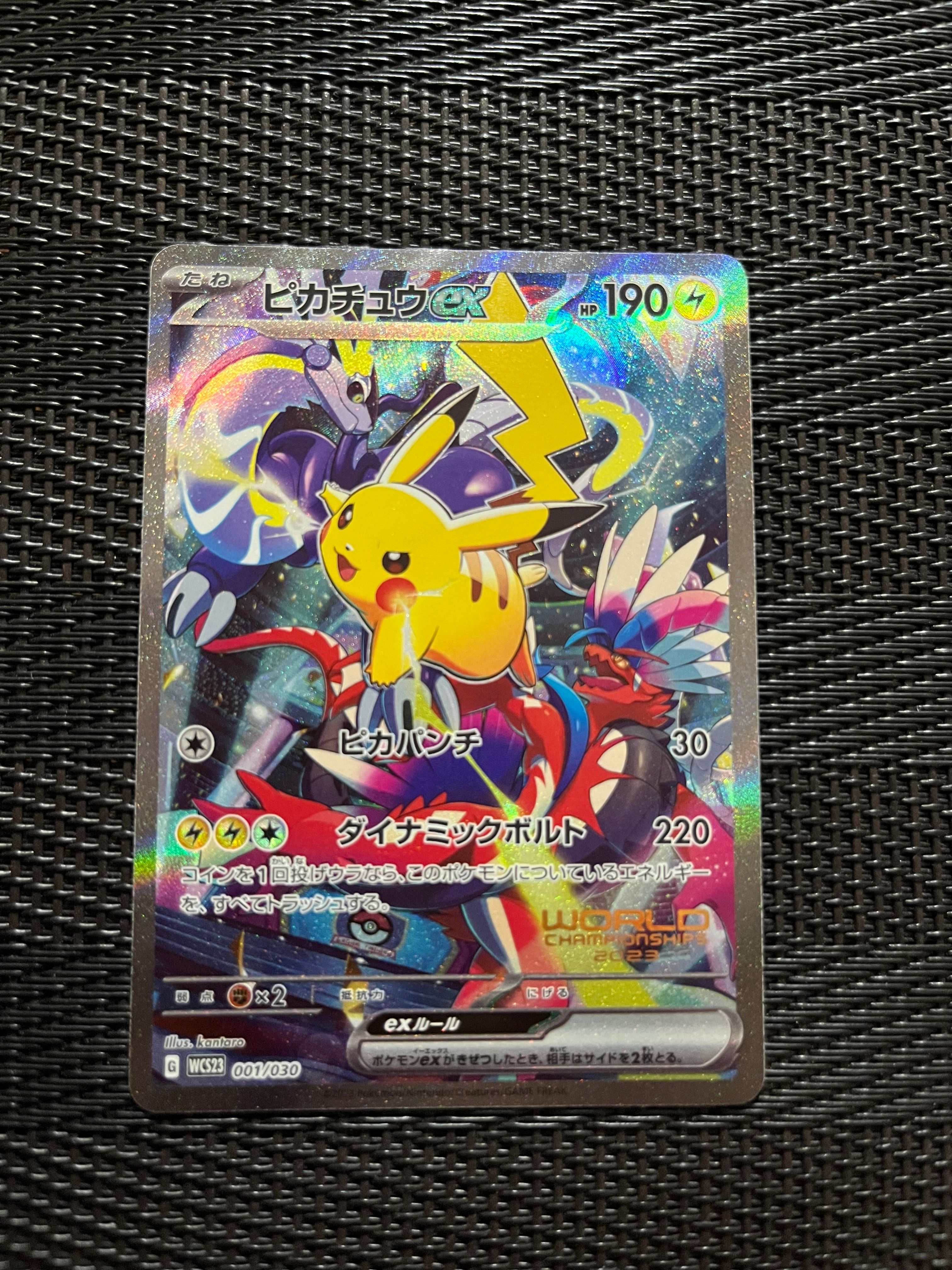 ピカチュウex [WCS23 001/030](ポケモンワールドチャンピオンシップス2023横浜 記念デッキ「ピカチュウ」)