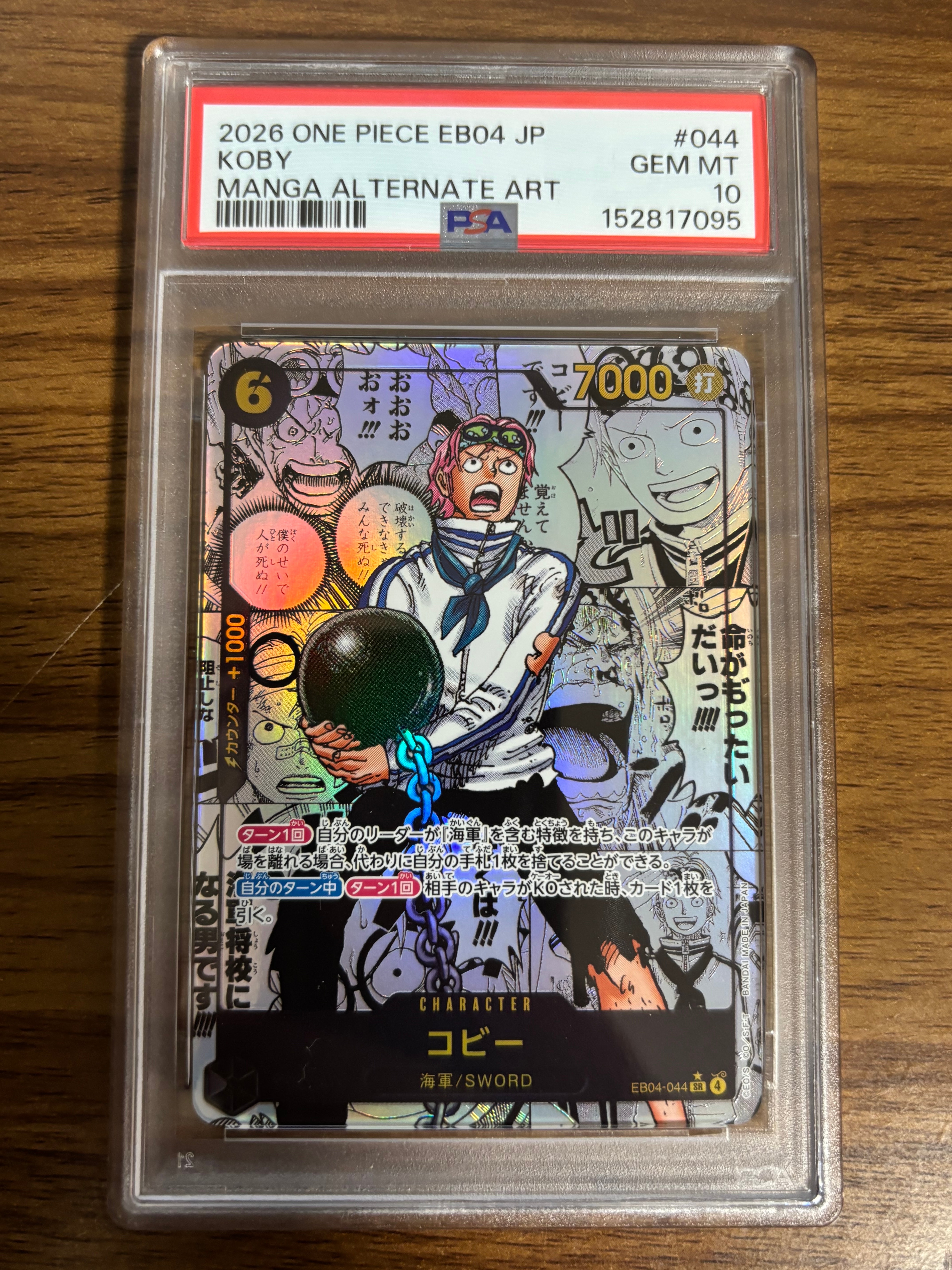 コビー SR-SP (コミパラ) [EB04-044](エクストラブースター「エッグヘッドクライシス」)