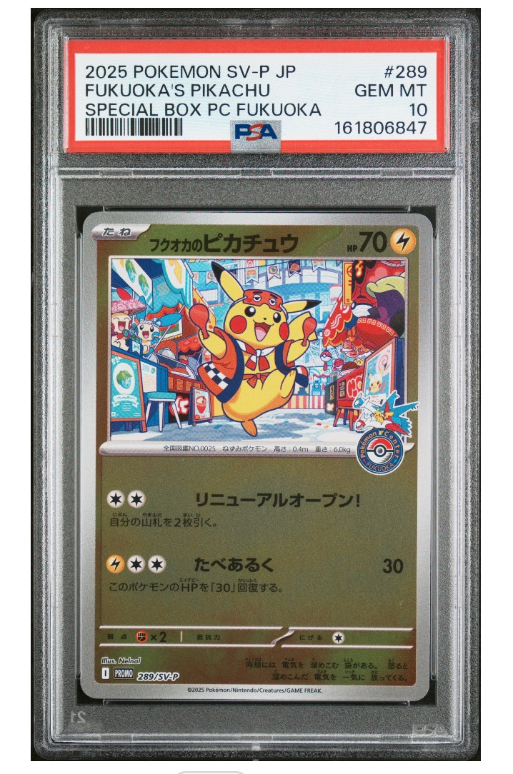 フクオカのピカチュウ P [SV-P 289](スペシャルBOX「ポケモンセンターフクオカ」)