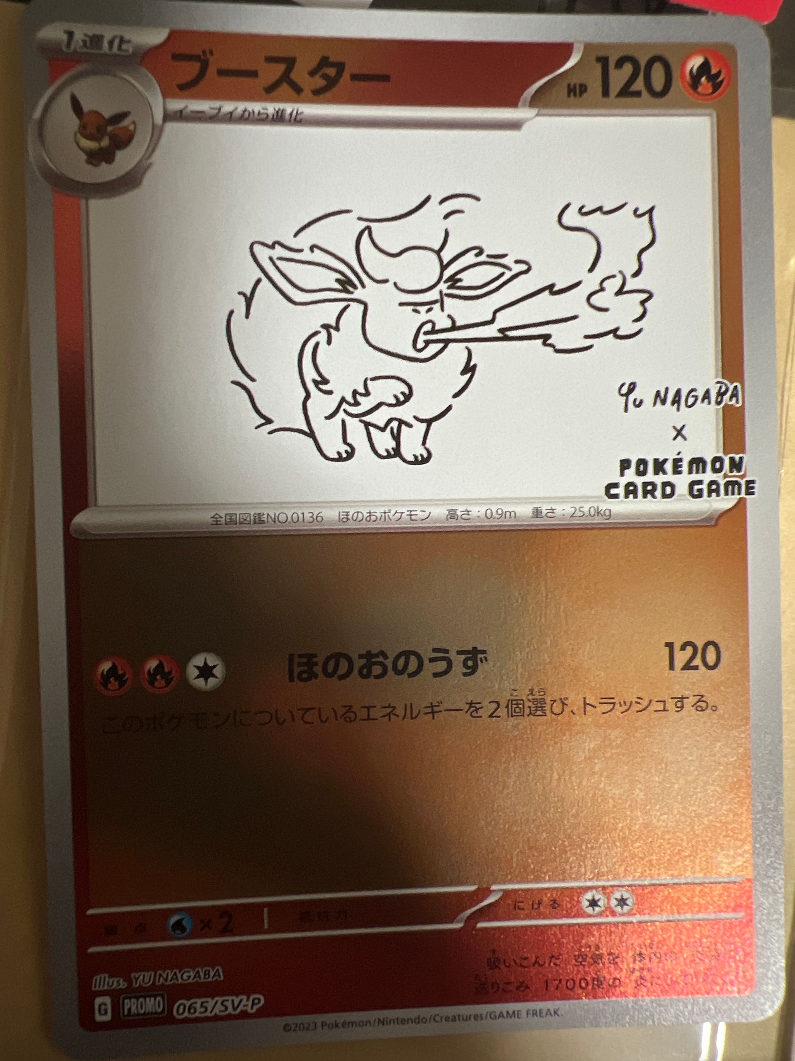 ブースター: プロモ [SV-P 065](「YU NAGABA×ポケモンカードゲーム」プロモーションカード「SV-P」)