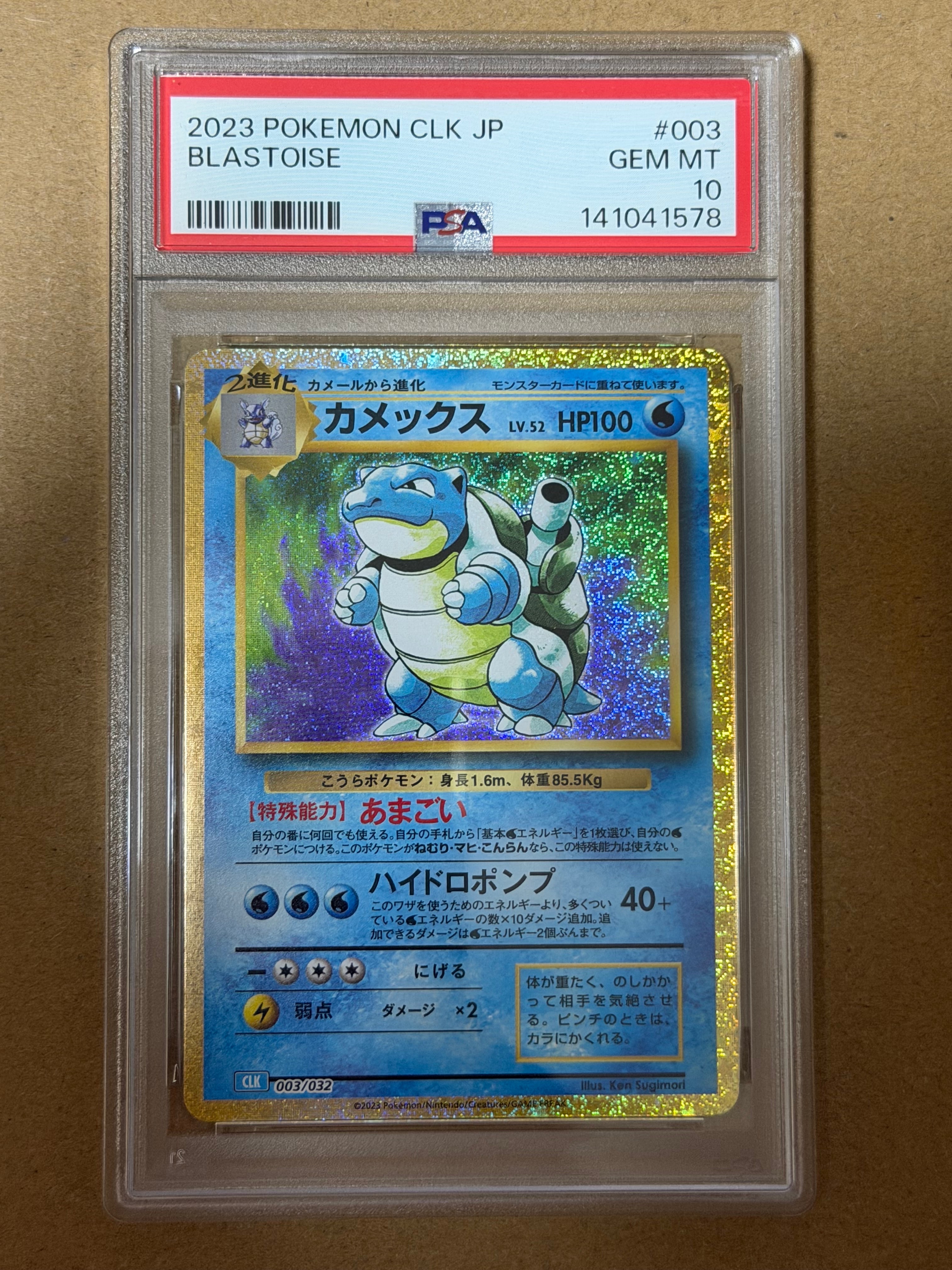 カメックス [CLK 003/032](ポケモンカードゲーム Classic)