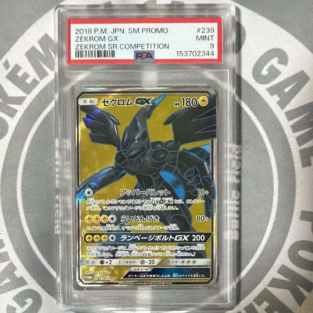 ゼクロムGX SR: 争奪戦プロモ[SM-P 239](プロモーションカード「SM-P