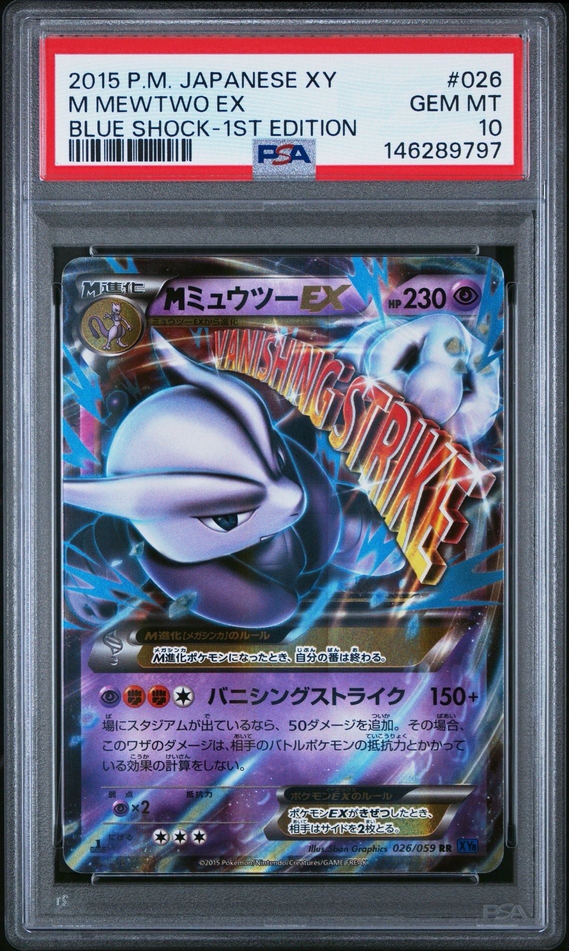 PSA10】MミュウツーEX RR :1ED [XY8 026/059](拡張パック「青い衝撃