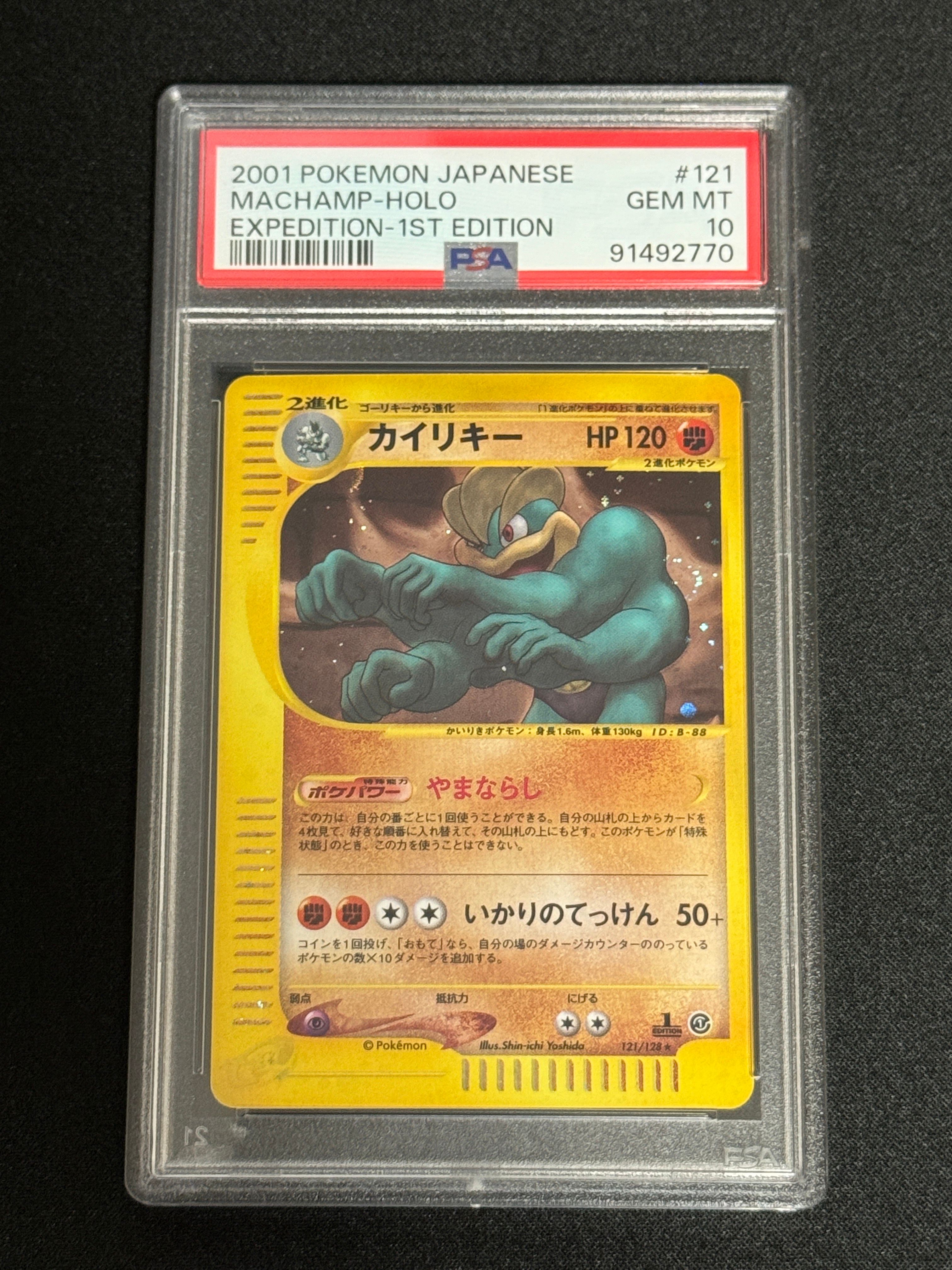 カイリキー ★ :1ED [e1 121/128](ポケモンカードe 第1弾「基本拡張パック」)