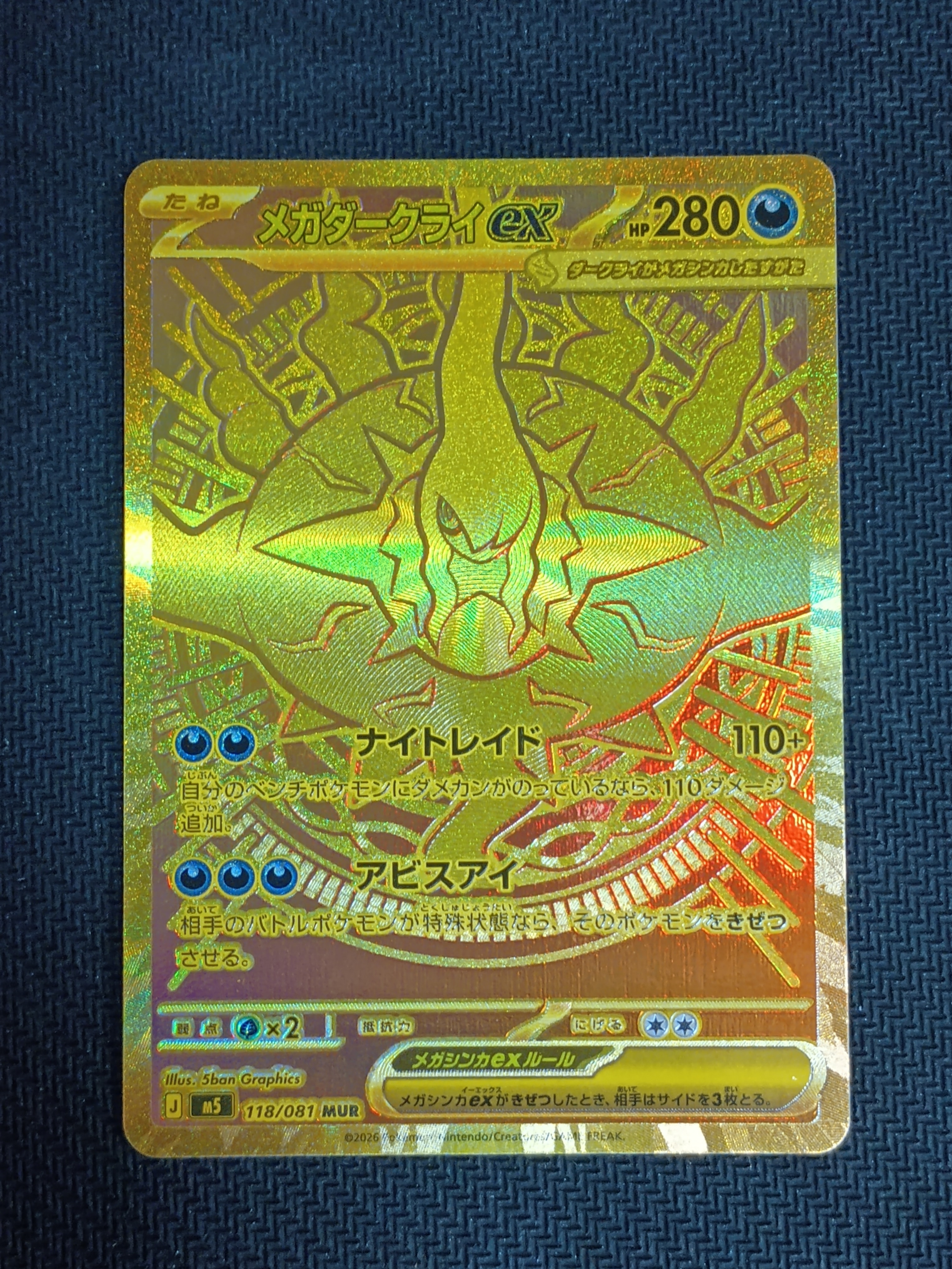メガダークライex MUR [M5 118/081](拡張パック「アビスアイ」)