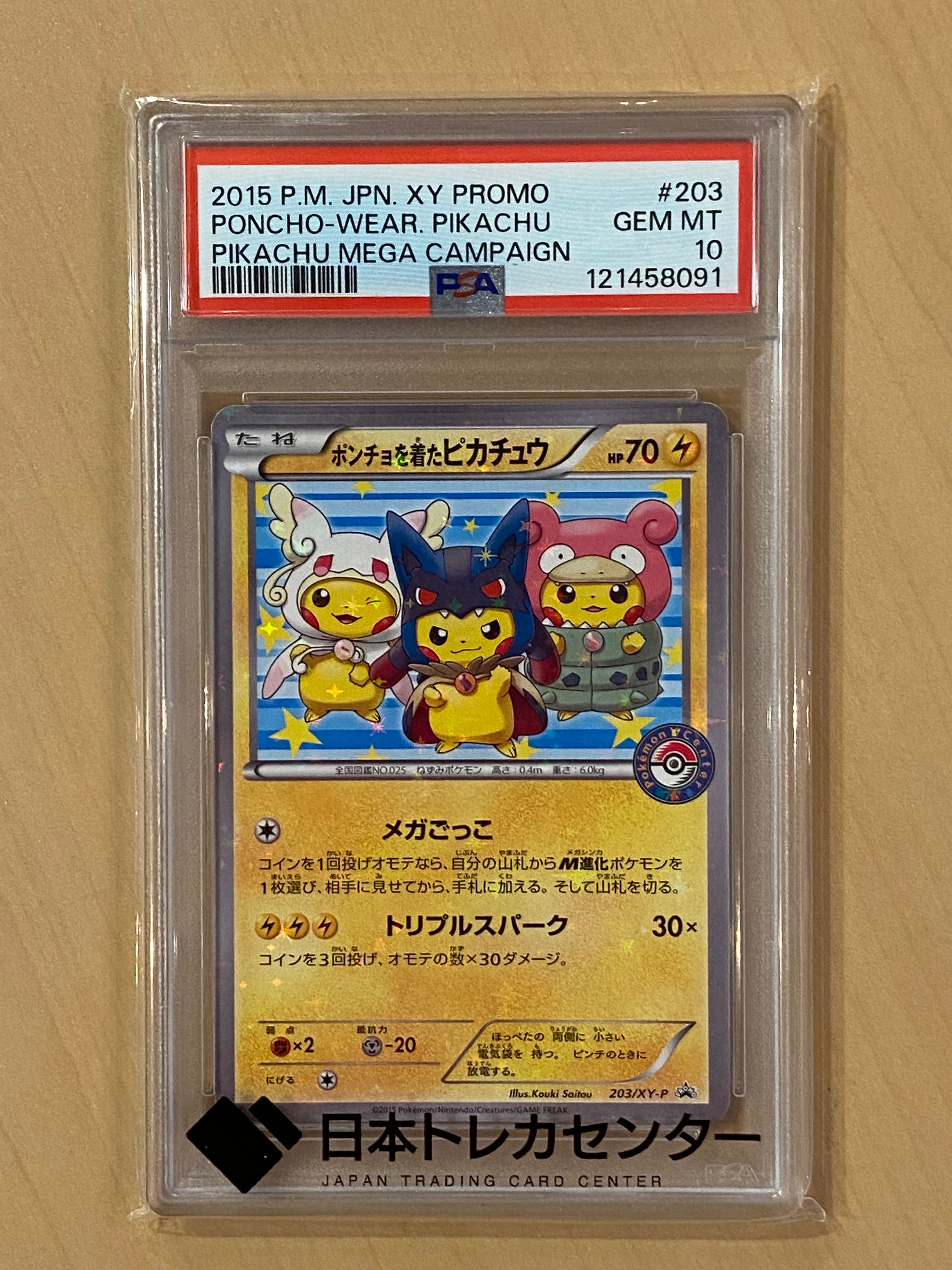 ポンチョを着たピカチュウ: プロモ (ポンチョピカチュウ) [XY-P 203/XY-P](プロモーションカード「XY-P」)
