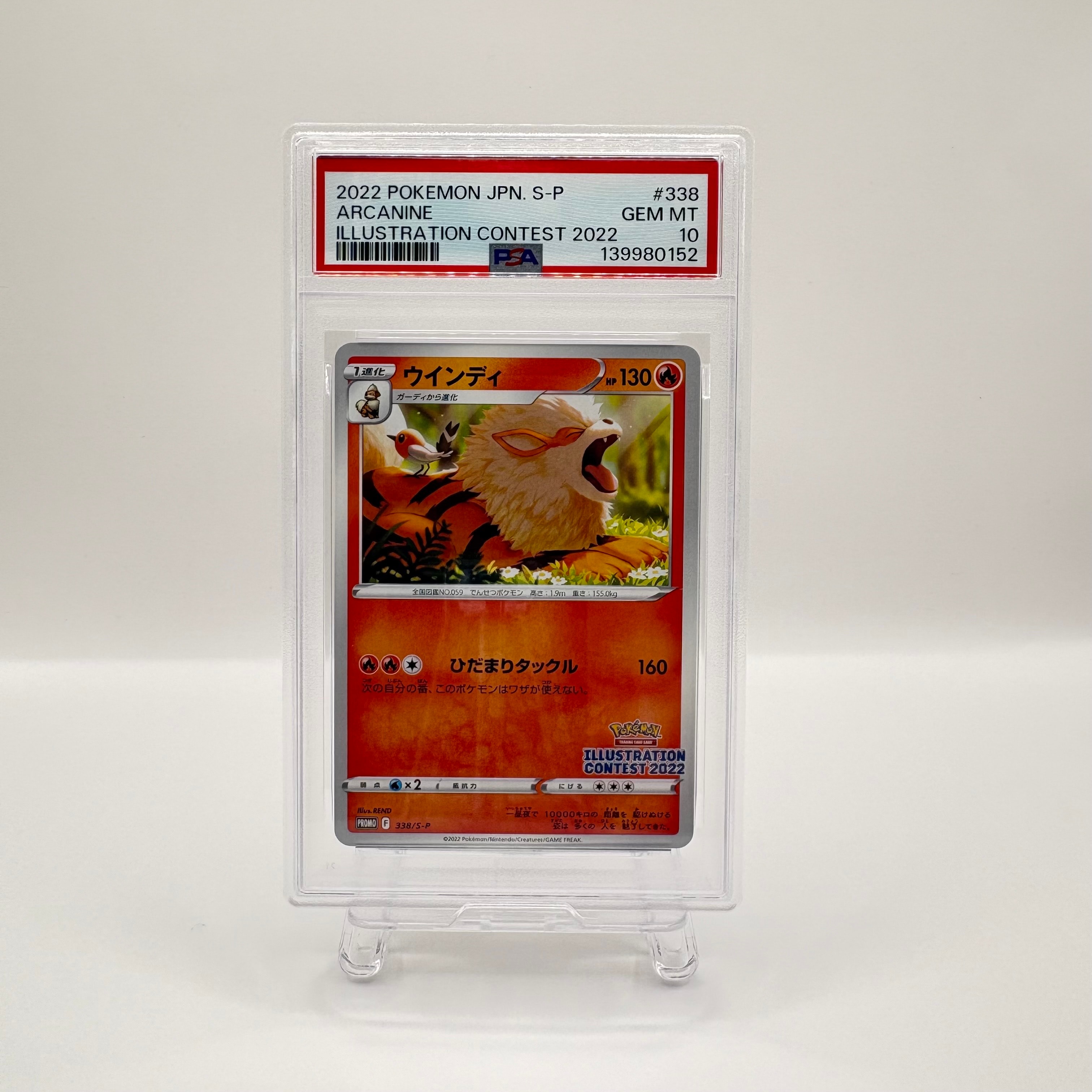 ウインディ プロモ[PROMO338 S-P](プロモーションカード「ポケモンセンター・ポケモンストア・ポケモンセンターオンライン2000円以上購入特典」)