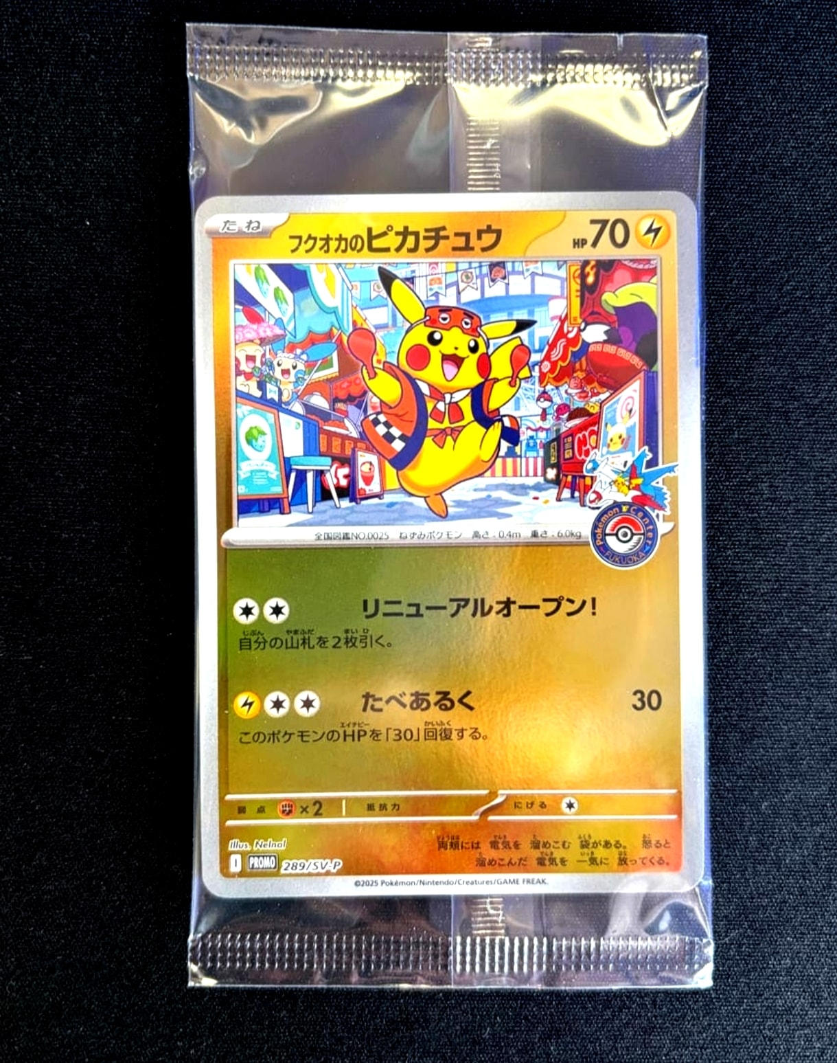 状態A】フクオカのピカチュウ P [SV-P 289](スペシャルBOX「ポケモン