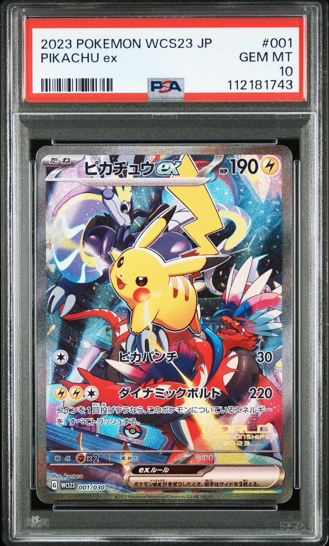 ピカチュウex [WCS23 001/030](ポケモンワールドチャンピオンシップス2023横浜 記念デッキ「ピカチュウ」)