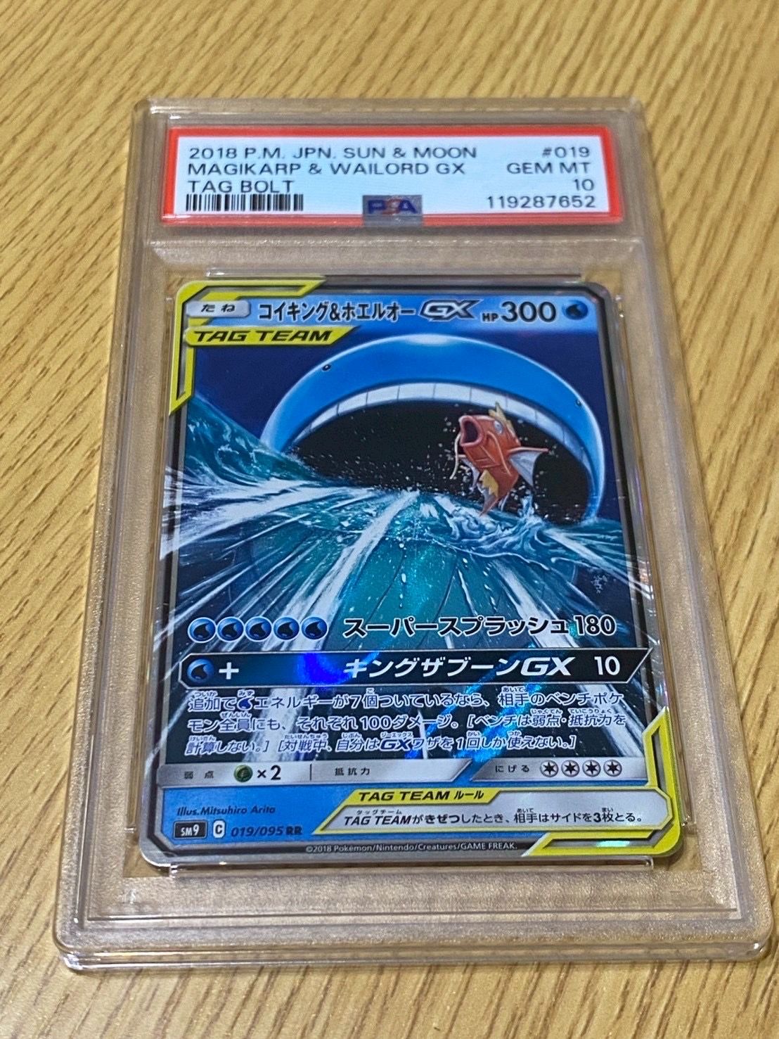 コイキング&ホエルオーGX RR [SM9 019/095](拡張パック「タッグボルト」)