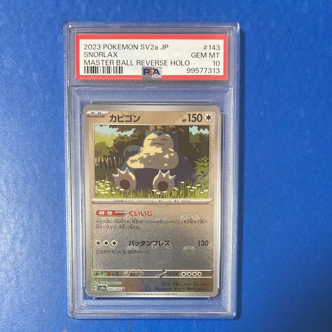 カビゴン U: マスターボールミラー[SV2a 143/165](強化拡張パック「ポケモンカード151」)