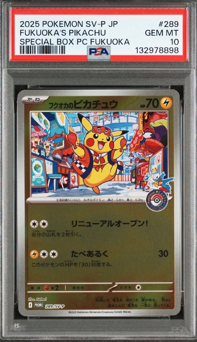 フクオカのピカチュウ P [SV-P 289](スペシャルBOX「ポケモンセンターフクオカ」)