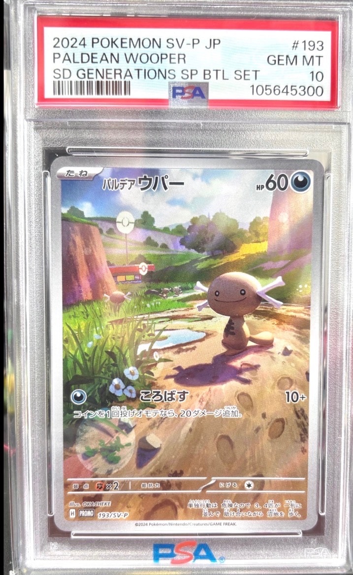PSA10】パルデアウパー P [SV-P 193](スタートデッキ Generations