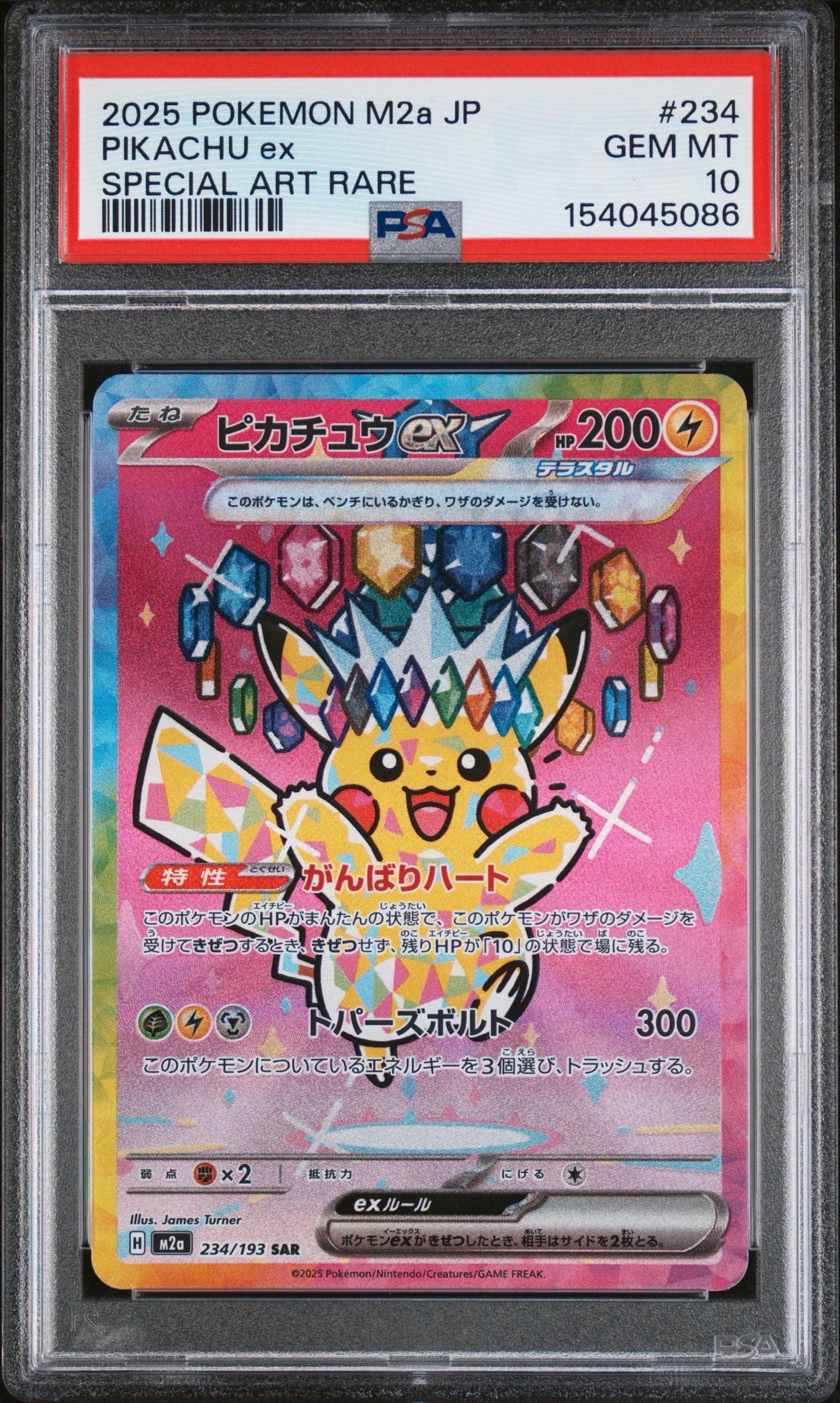 ピカチュウex SAR [M2a 234/193](ハイクラスパック「MEGAドリームex」)