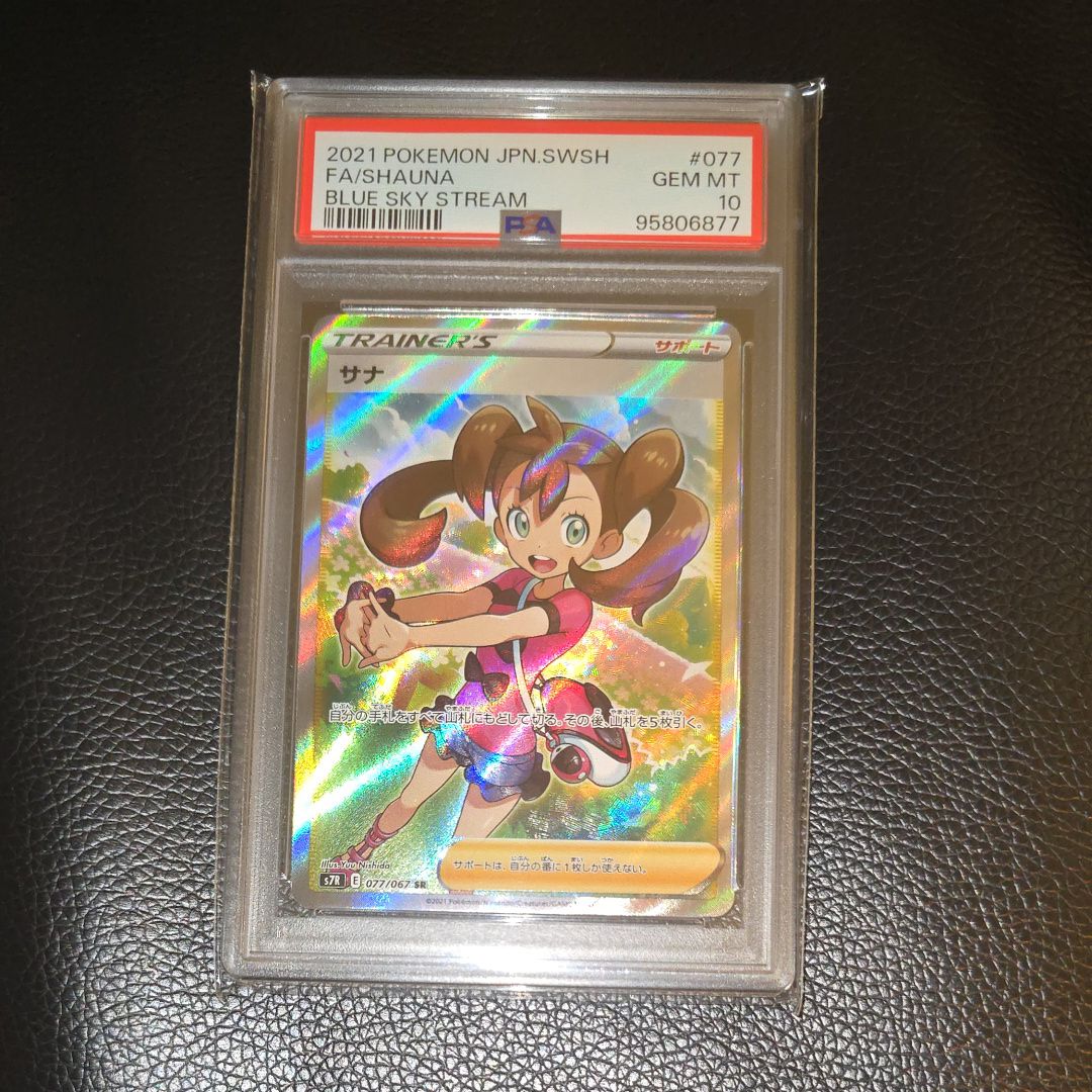 サナ SR[S7R 077/067](拡張パック「蒼空ストリーム」)