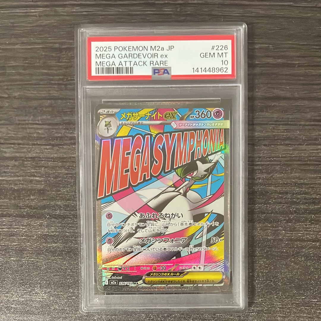 メガサーナイトex MA [M2a 226/193](ハイクラスパック「MEGAドリームex」)