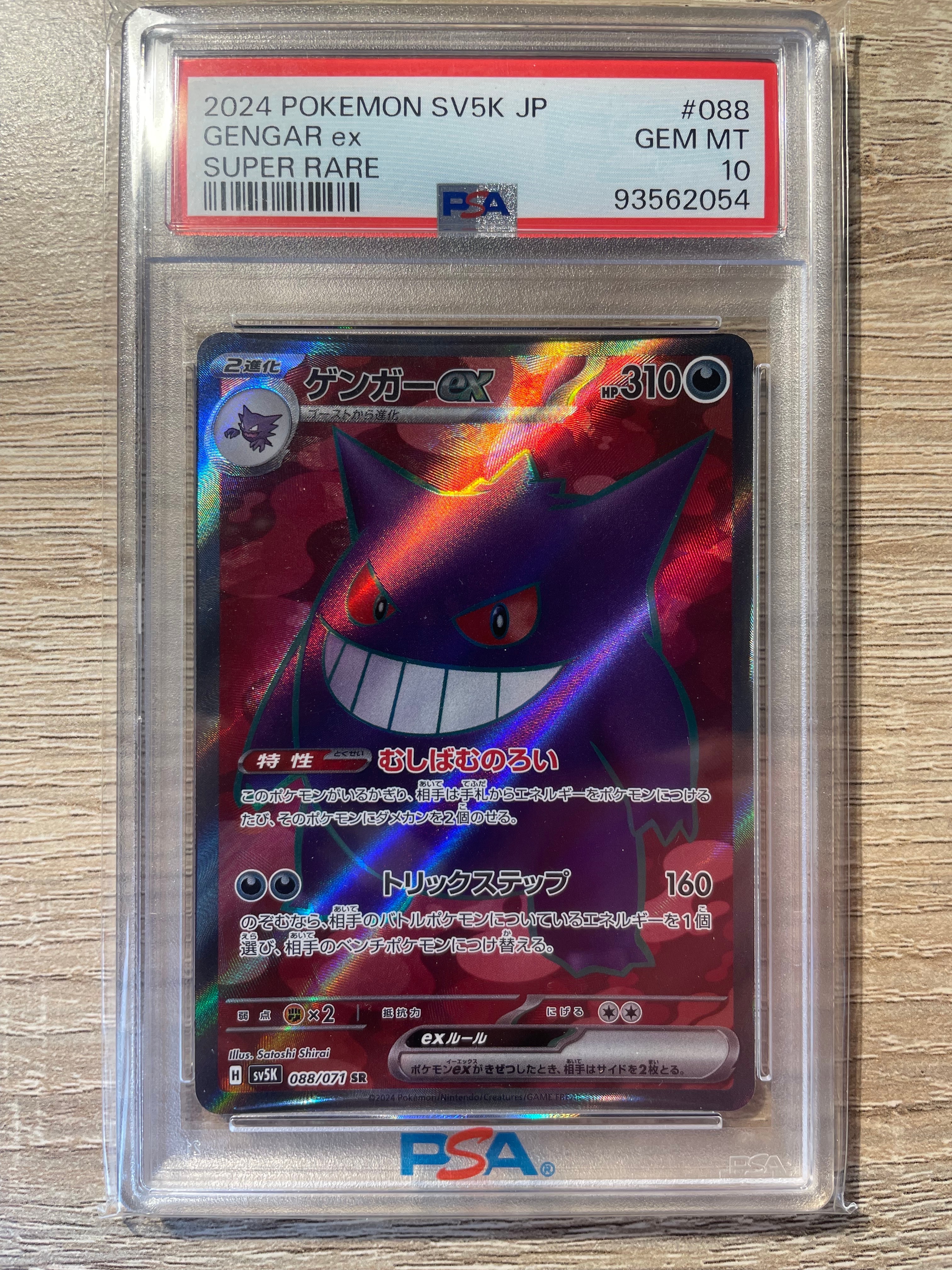 PSA10】ゲンガーex SR [SV5K 088/071](拡張パック「ワイルドフォース