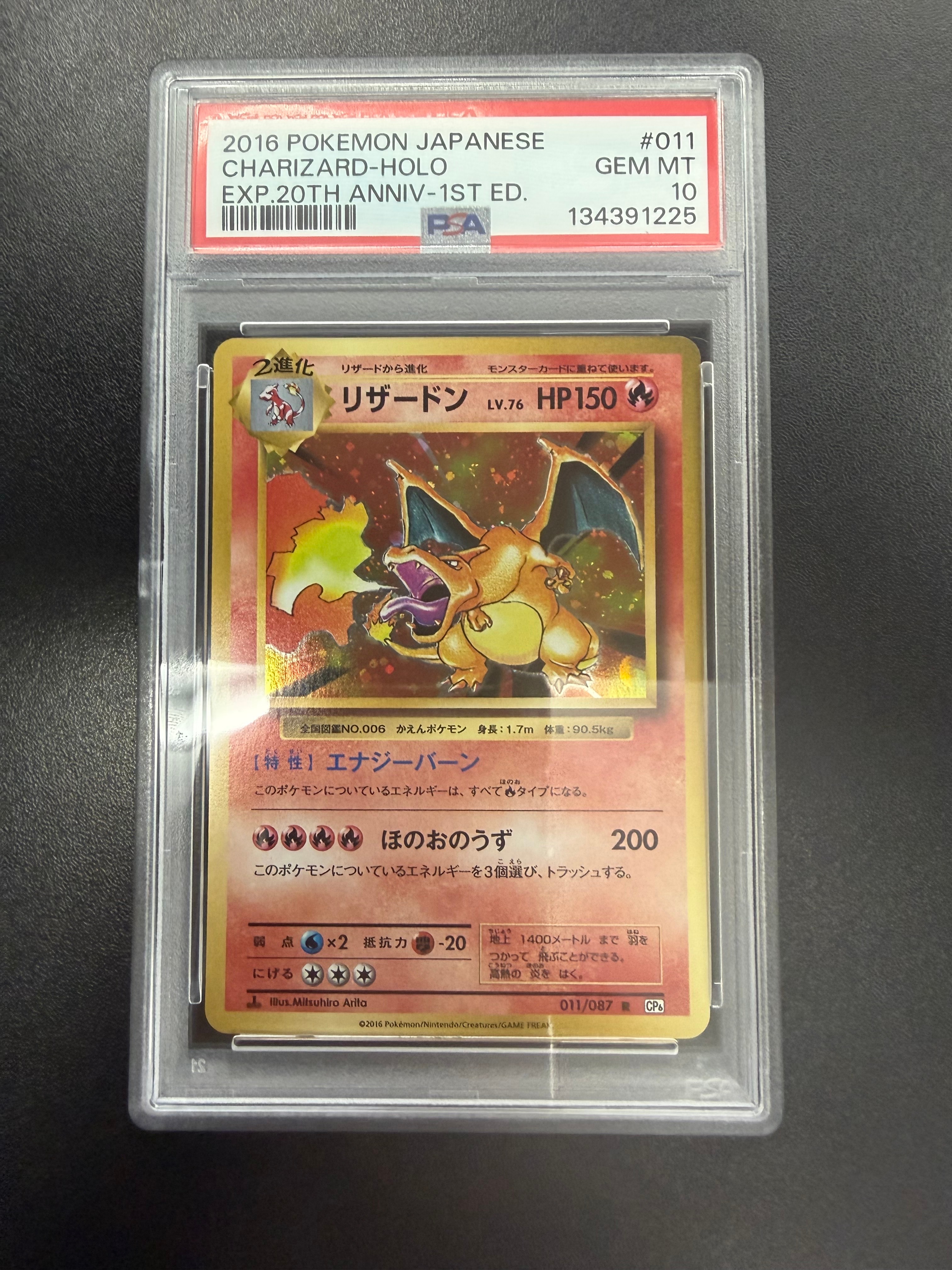 リザードン R :1ED [CP6 011/087](コンセプトパック「ポケットモンスターカードゲーム 拡張パック 20th Anniversary」)