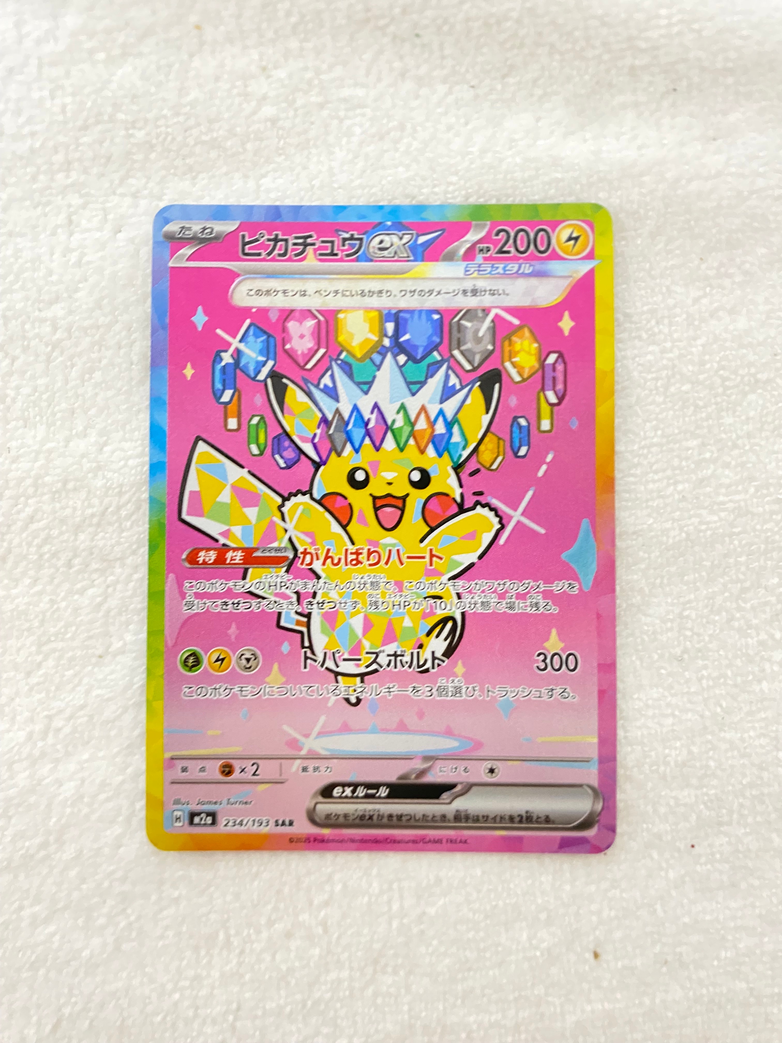 ピカチュウex SAR [M2a 234/193](ハイクラスパック「MEGAドリームex」)