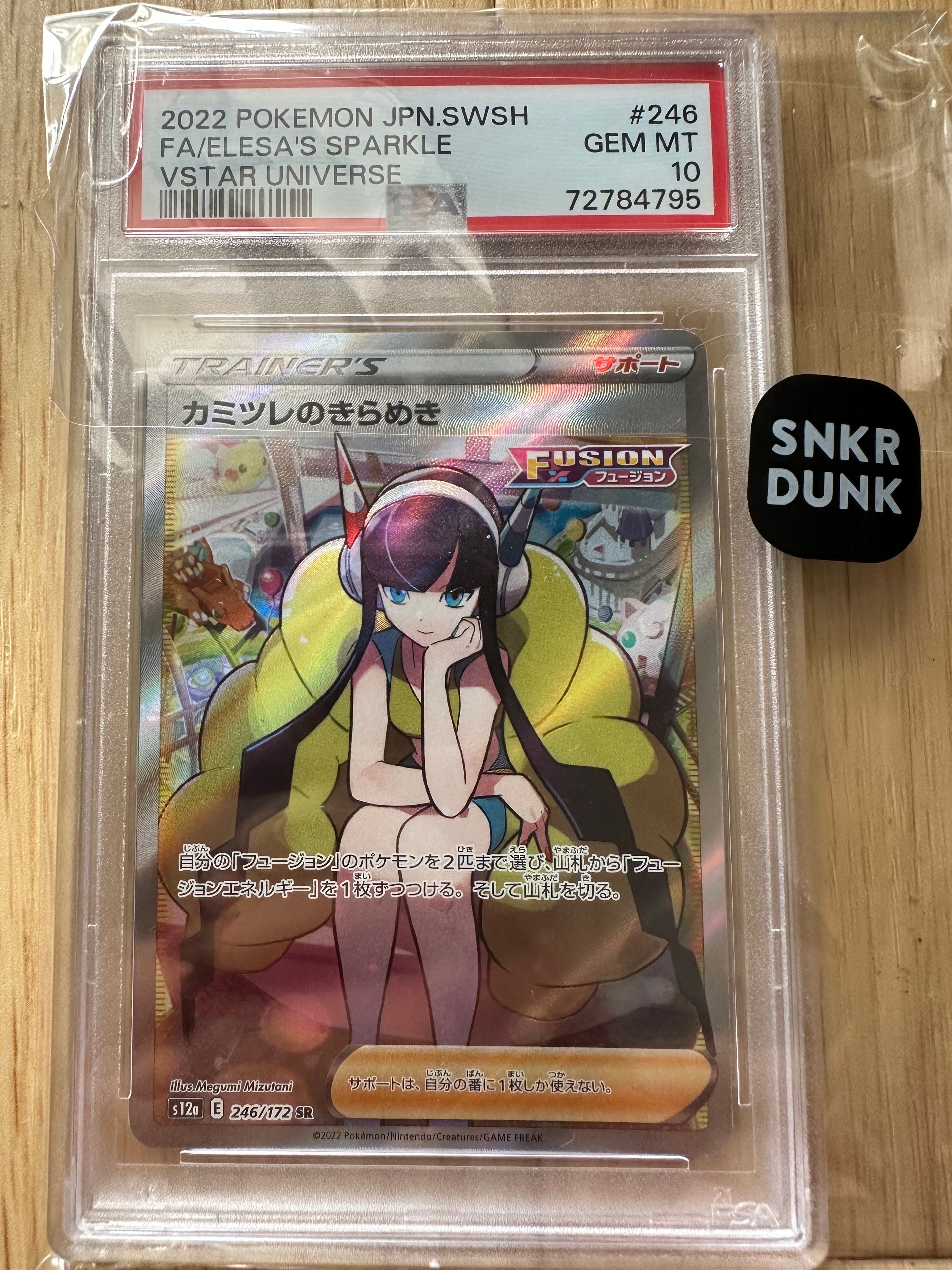 カミツレのきらめき SR[s12a 246/172](ハイクラスパック「VSTARユニバース」)
