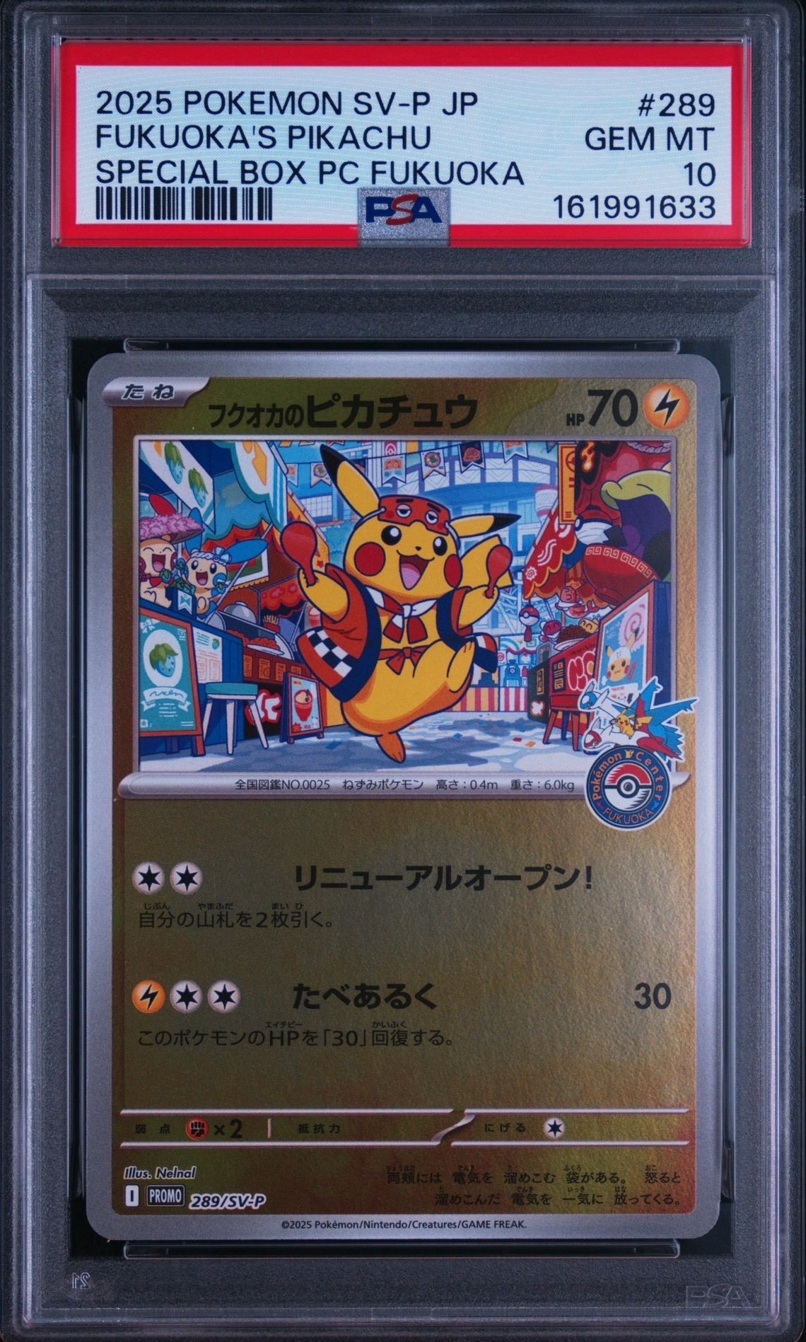 フクオカのピカチュウ P [SV-P 289](スペシャルBOX「ポケモンセンターフクオカ」)