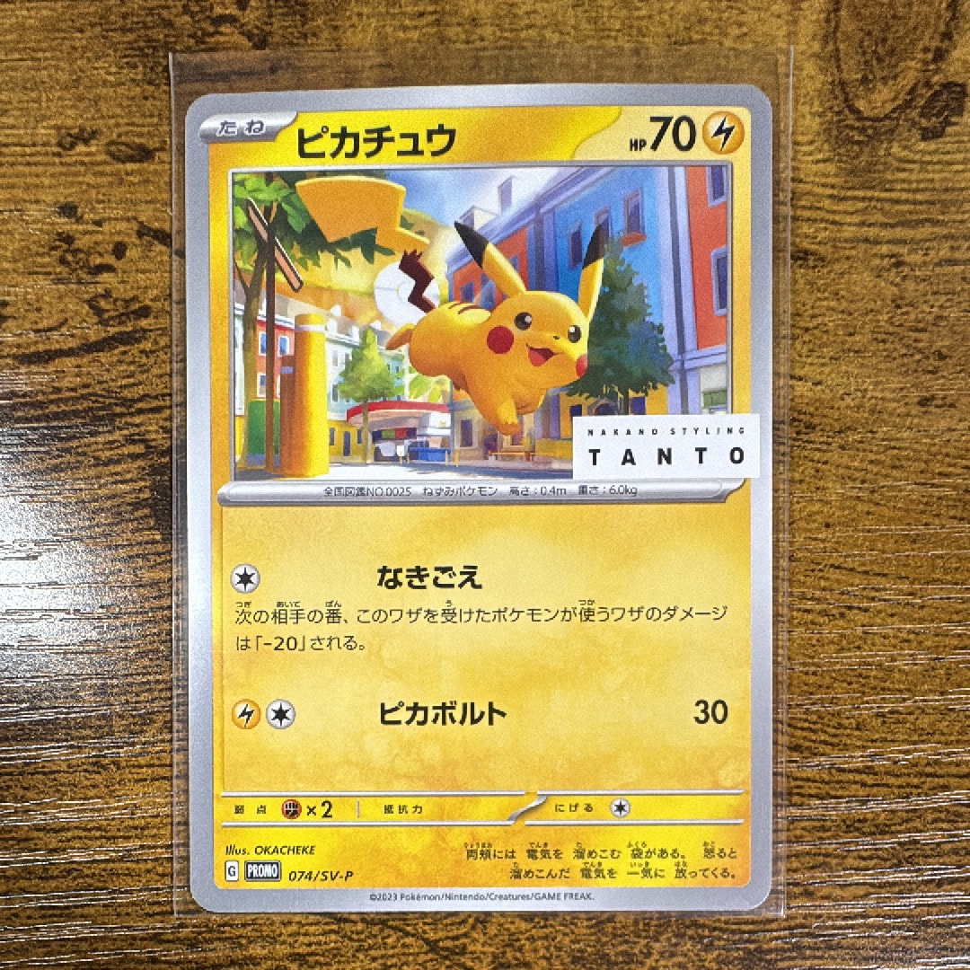 ピカチュウ: プロモ[SV-P 074](「タント×ポケモンカードゲーム」プロモーションカード「SV-P」)