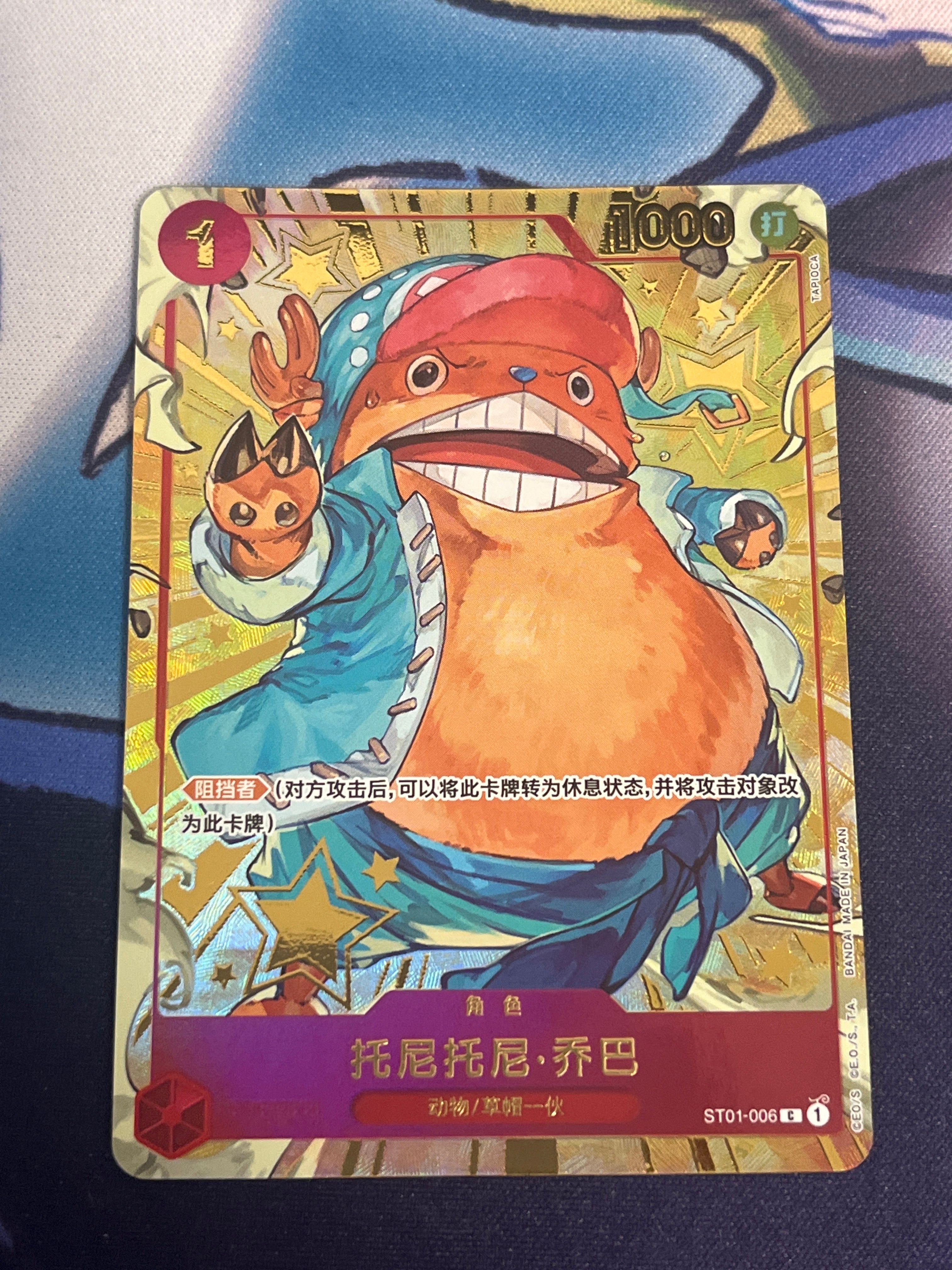 トニートニー・チョッパー C [ST01‐006]【中国語版】（1st アニバーサリーセット）