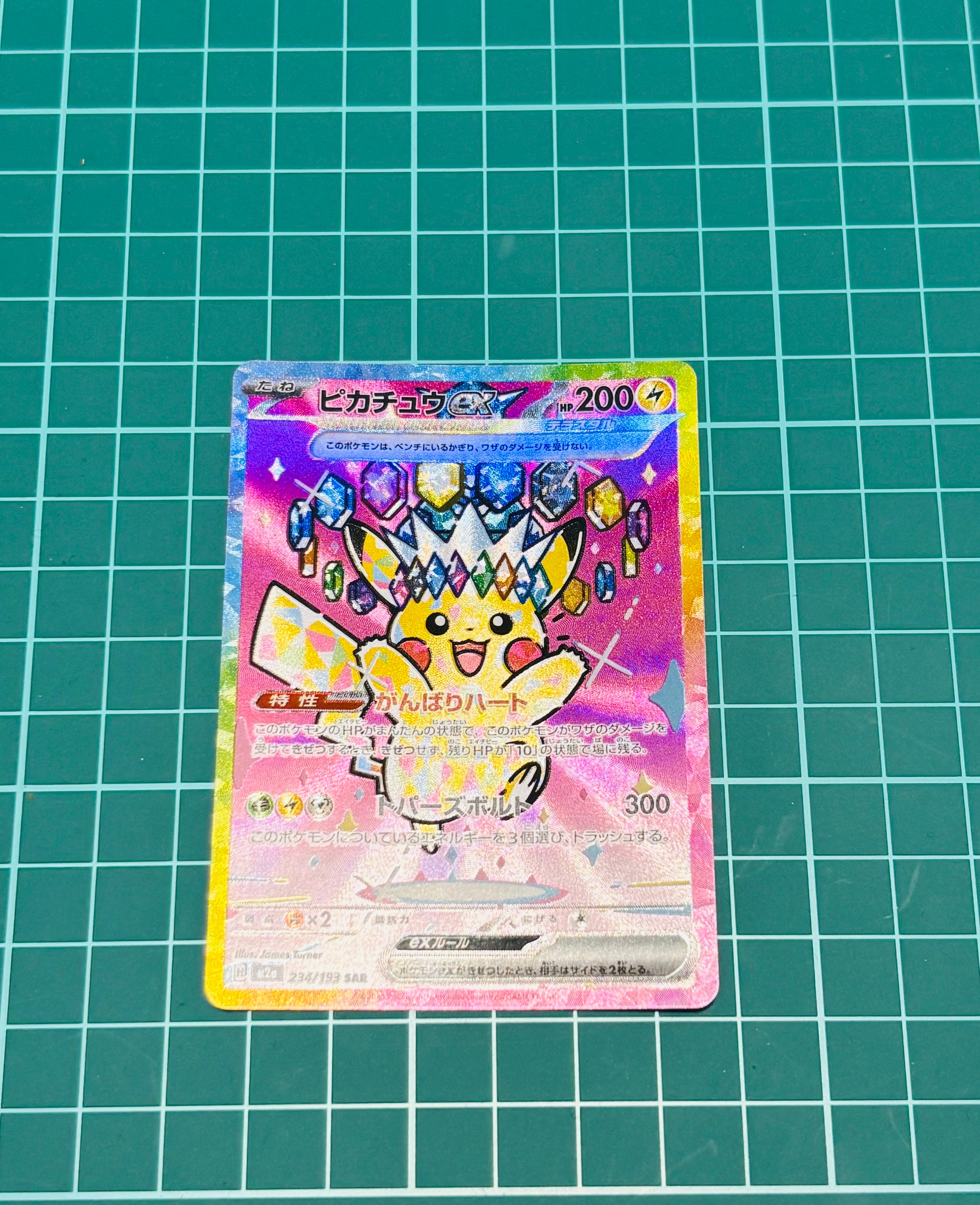 PSA10】ピカチュウex SAR [M2a 234/193](ハイクラスパック「MEGA
