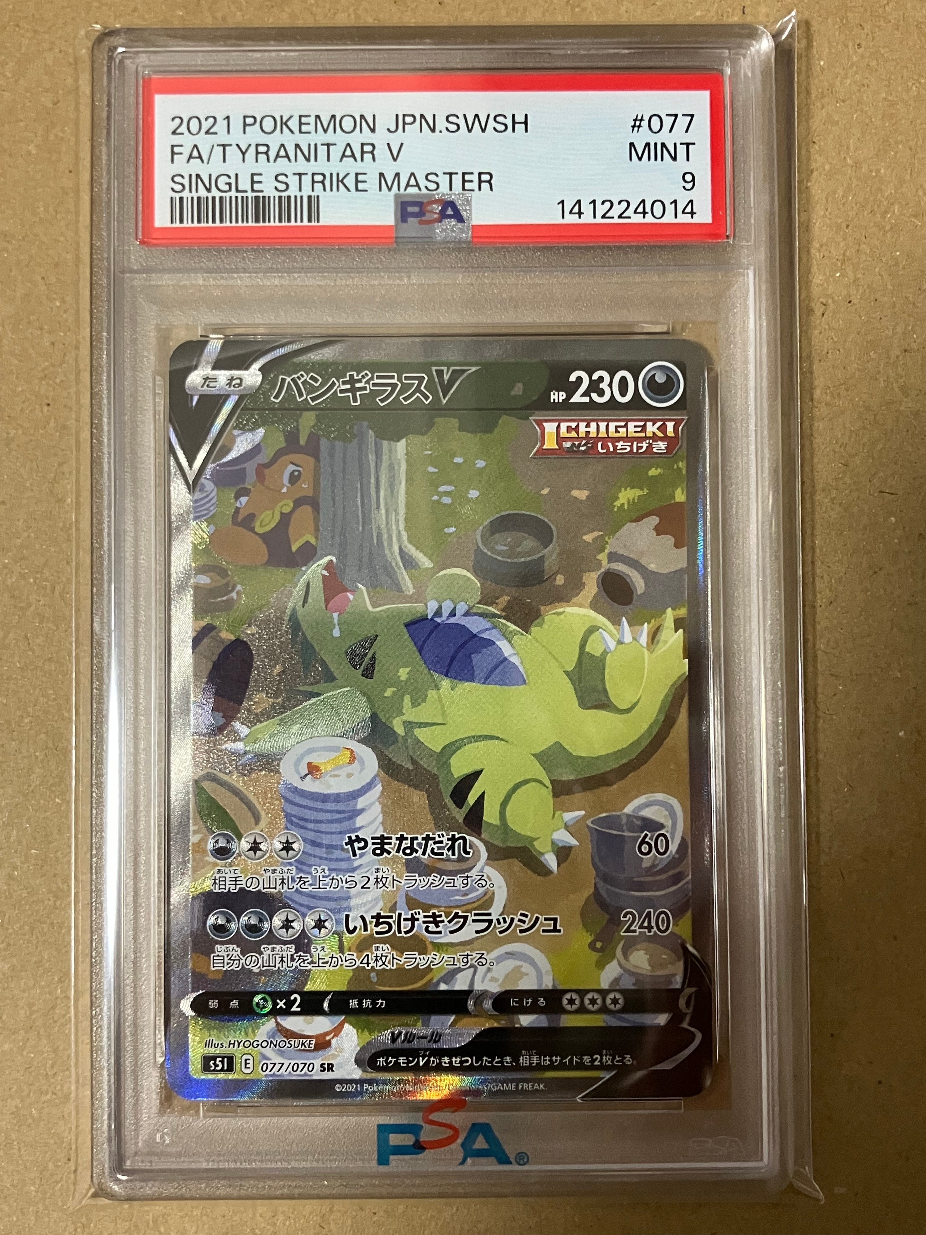 PSA10】バンギラスV SR: SA[S5I 077/070](拡張パック「一撃マスター