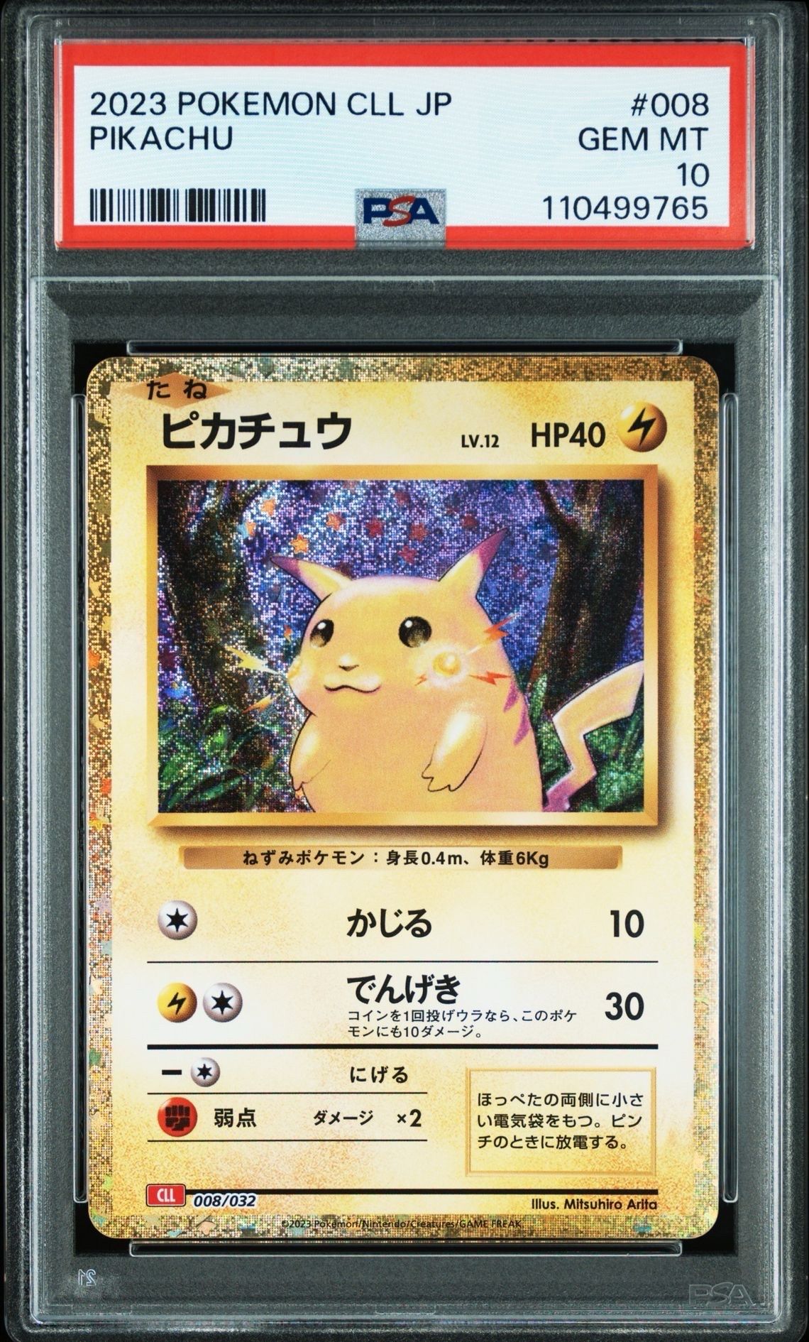 ピカチュウ [CLL 008/032](ポケモンカードゲーム Classic)