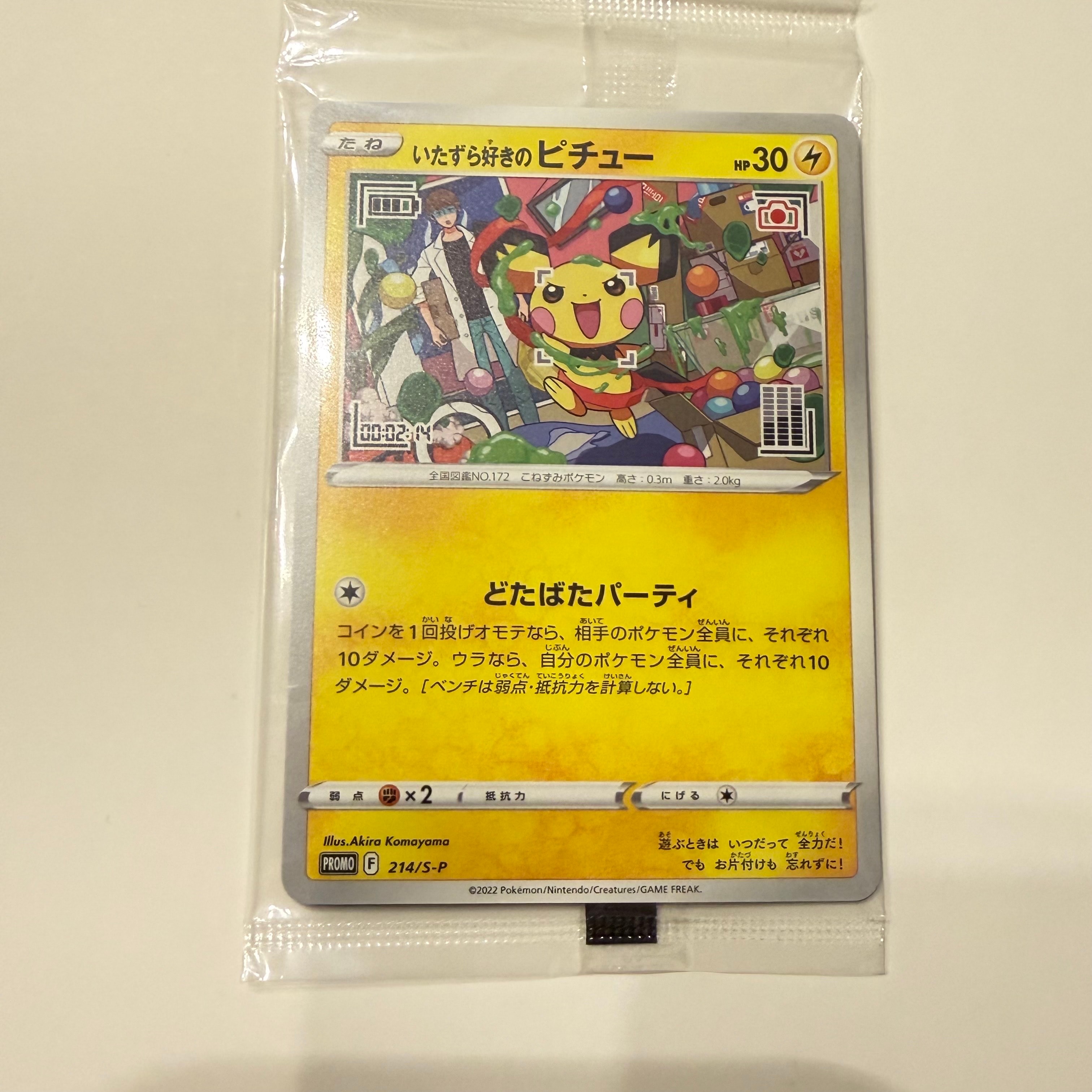 PSA10】いたずら好きのピチュー：プロモ[214 S-P](プロモーション
