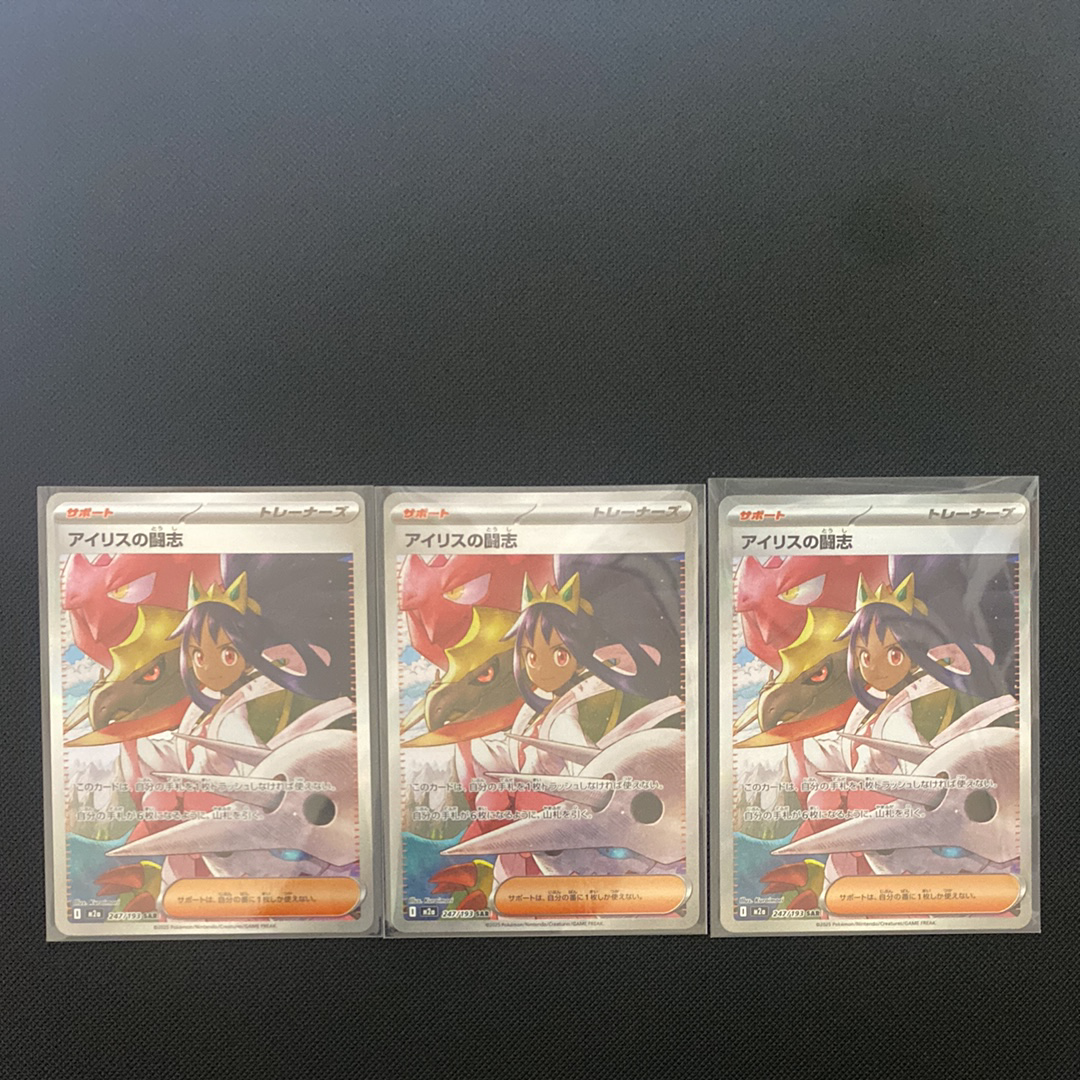 アイリスの闘志 SAR [M2a 247/193](ハイクラスパック「MEGAドリームex」)