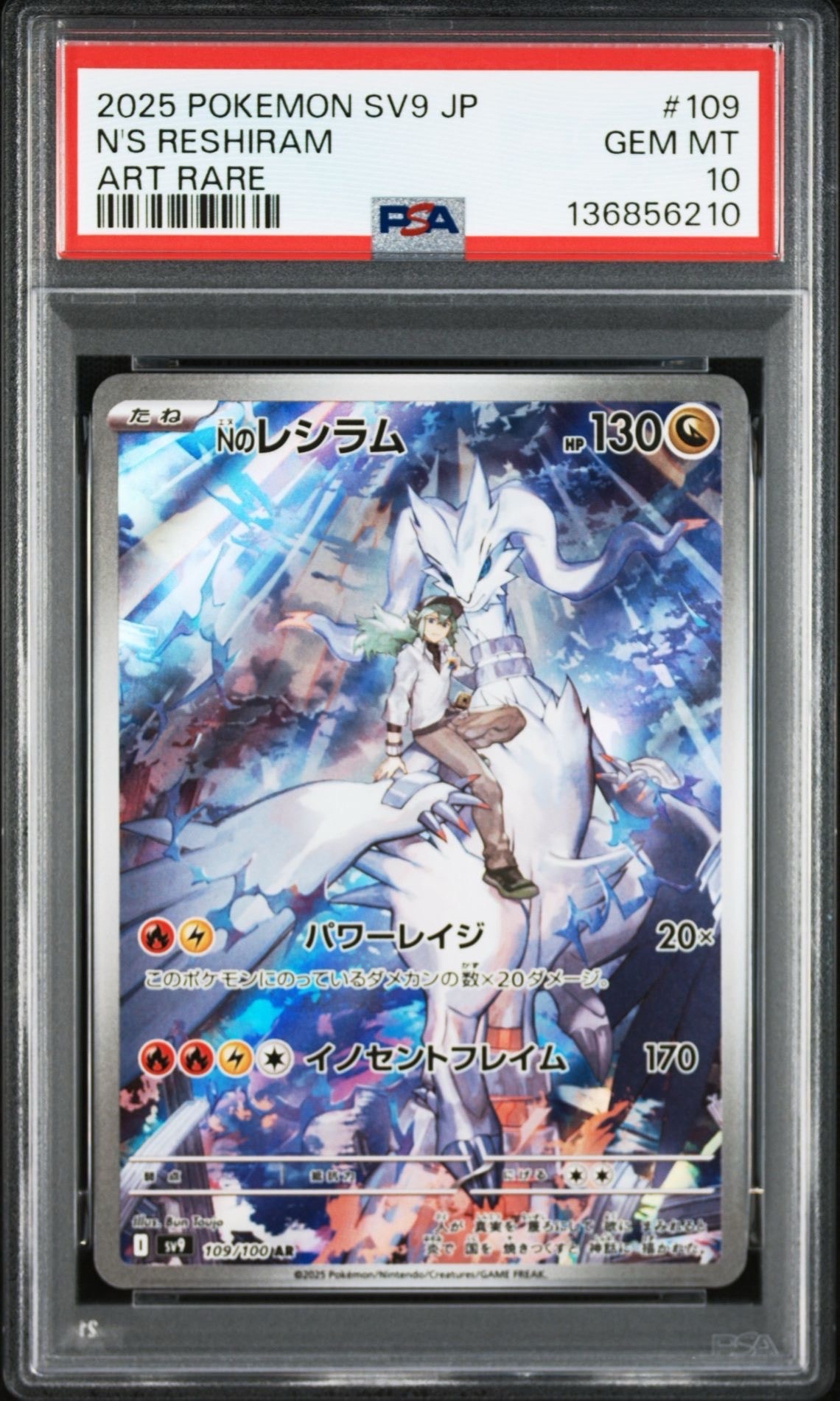 Nのレシラム AR [SV9 109/100](拡張パック「バトルパートナーズ」)