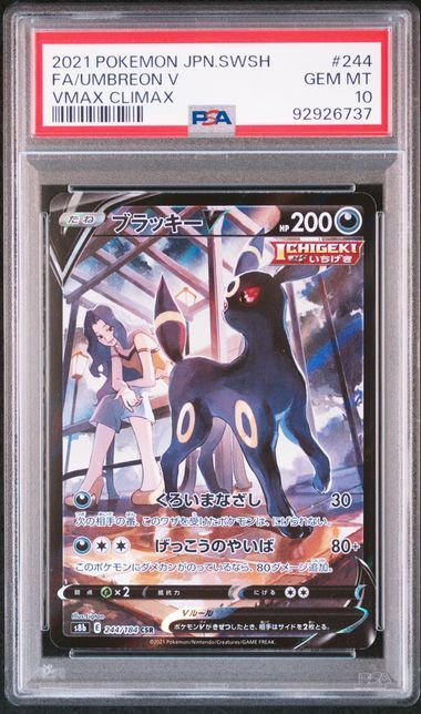 ブラッキーV CSR[S8b 244/184](ハイクラスパック「VMAXクライマックス」)