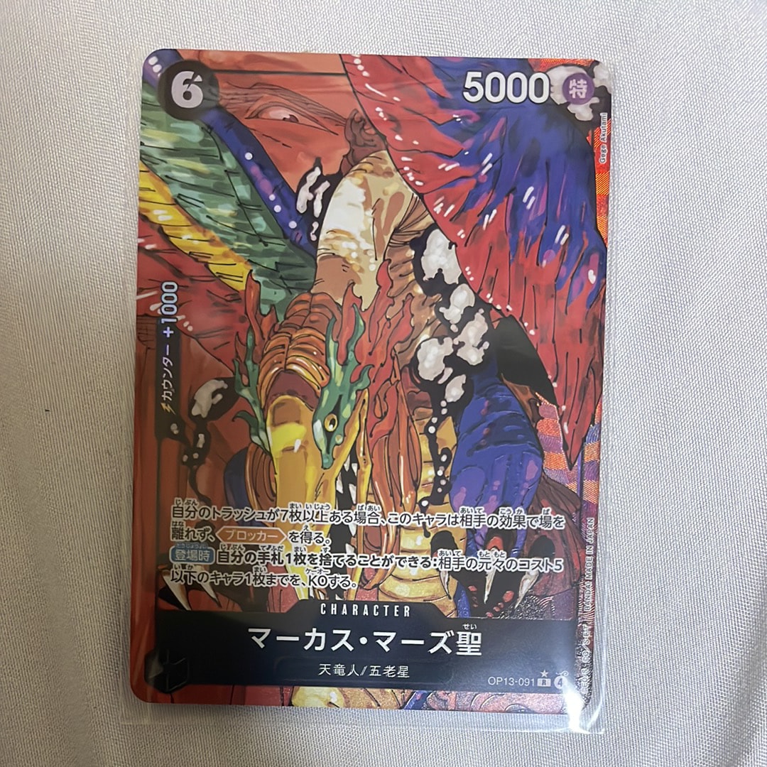 マーカス・マーズ聖 R-P [OP13-091](ブースターパック「受け継がれる意志」)
