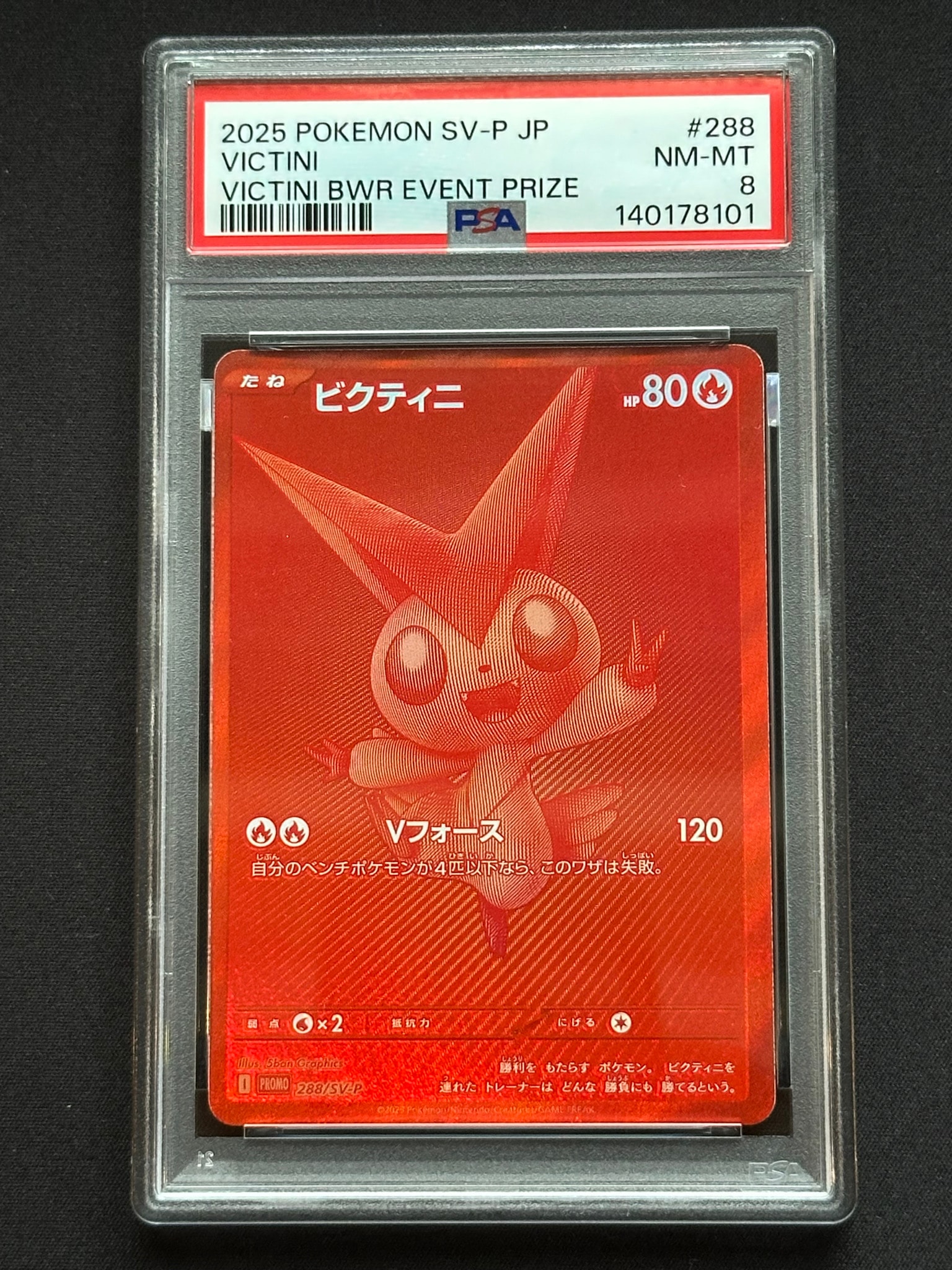 ビクティニ P [SV-P 288](プロモーションカード「ビクティニBWR争奪戦