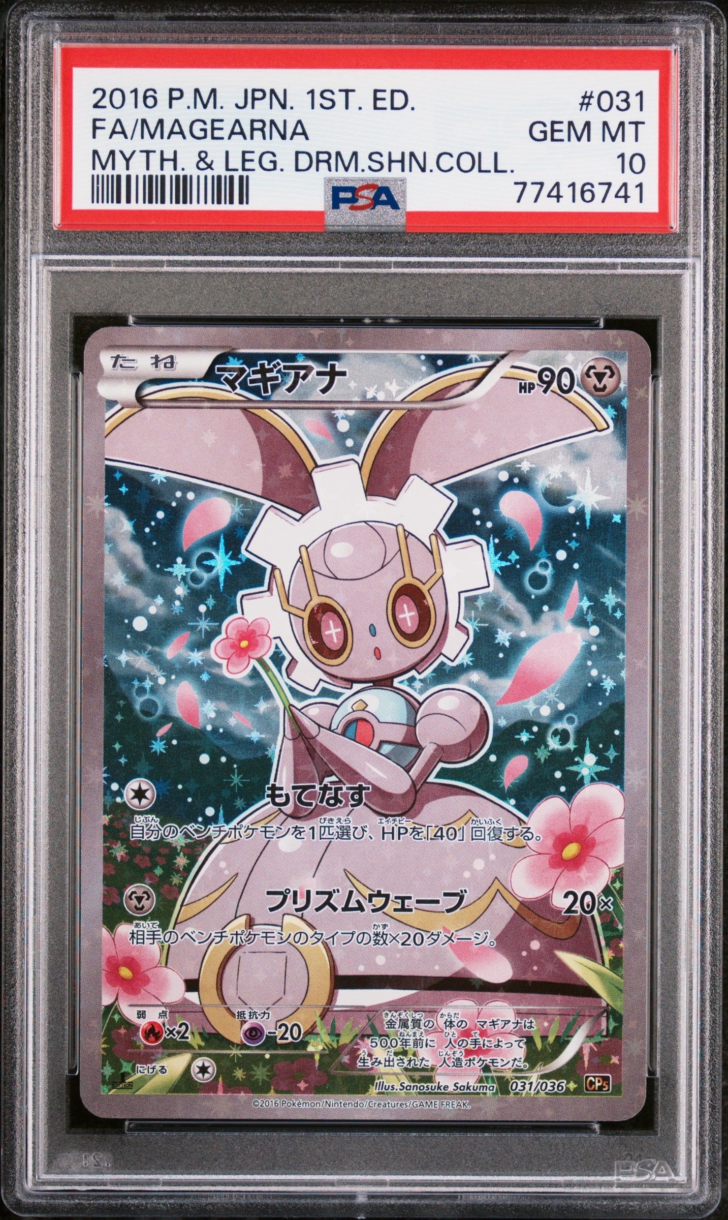 状態D】マギアナ :1ED [CP5 031/036](コンセプトパック 「幻・伝説