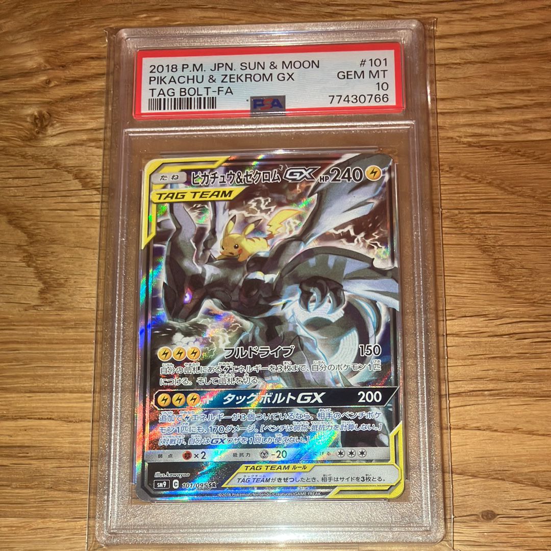ピカチュウ&ゼクロムGX SR: SA [SM9 101/095](拡張パック「タッグボルト」)