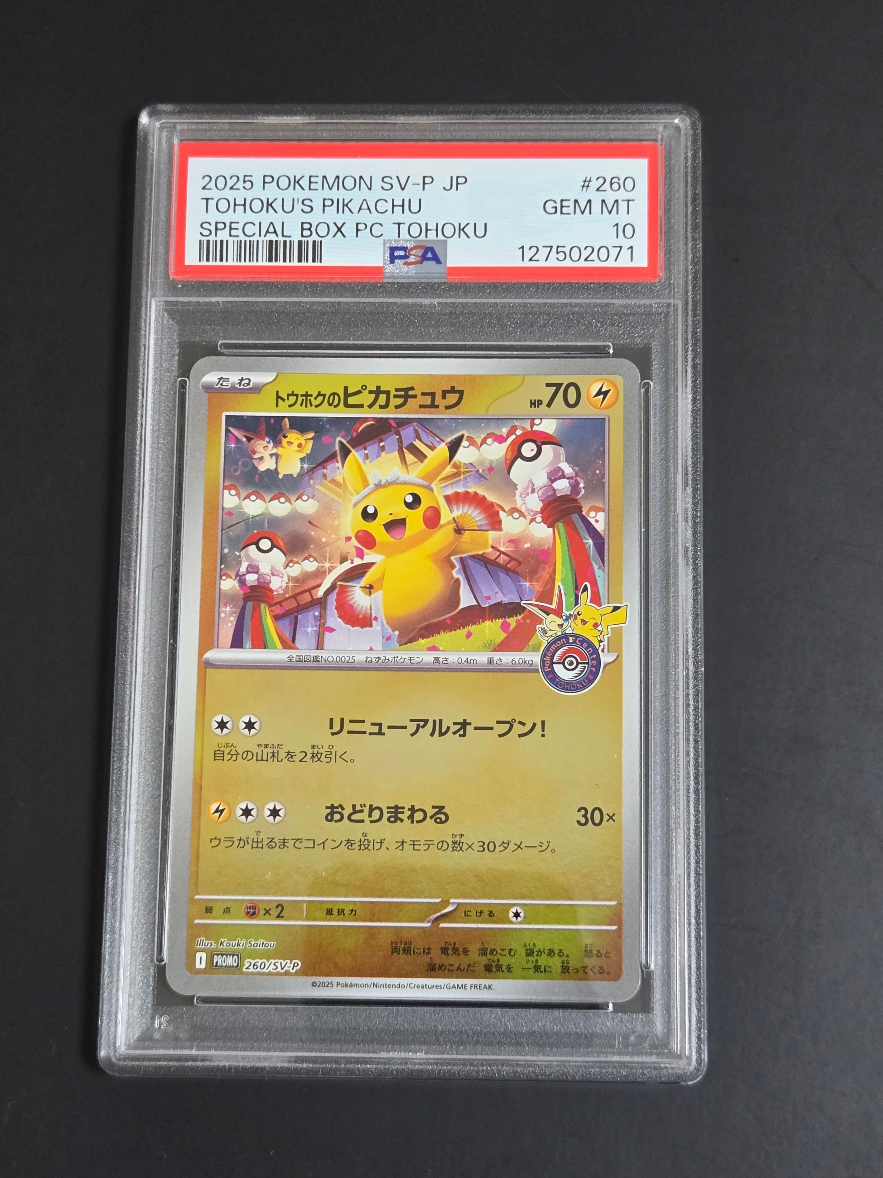 トウホクのピカチュウ P [SV-P 260](スペシャルBOX「ポケモンセンタートウホク」)
