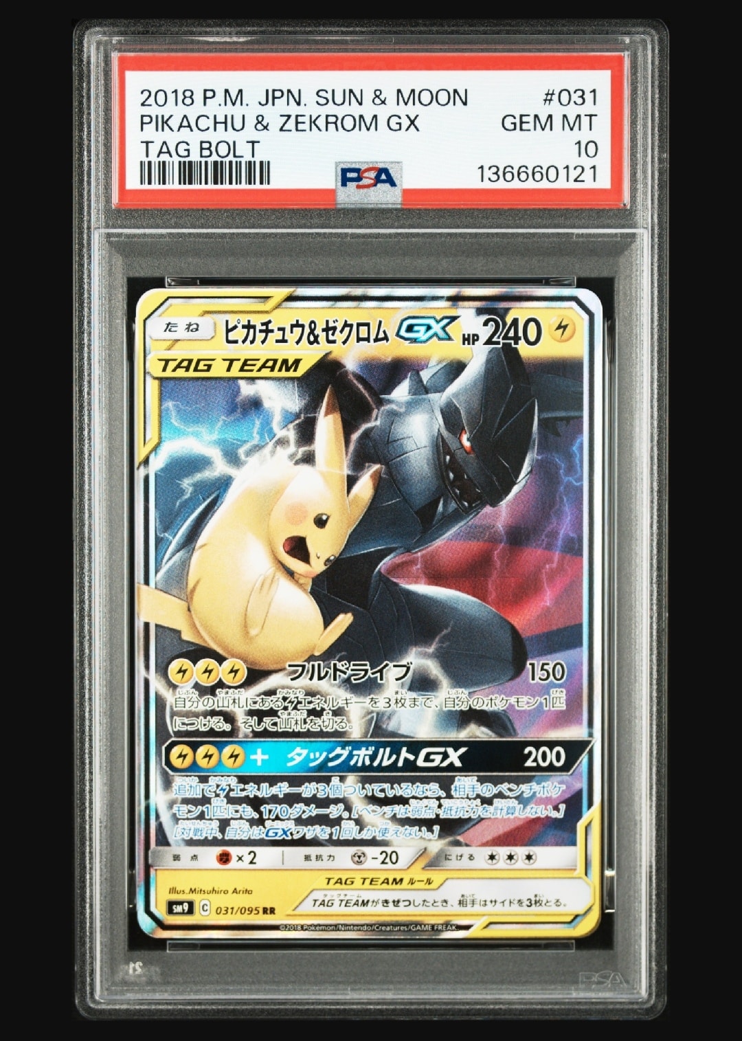 ピカチュウ&ゼクロムGX RR [SM9 031/095](拡張パック「タッグボルト」)