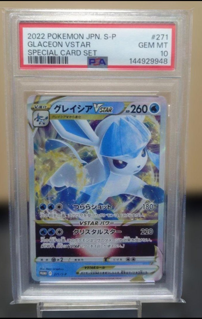 PSA10】グレイシアVSTAR: プロモ P [S-P 271](プロモーションカード